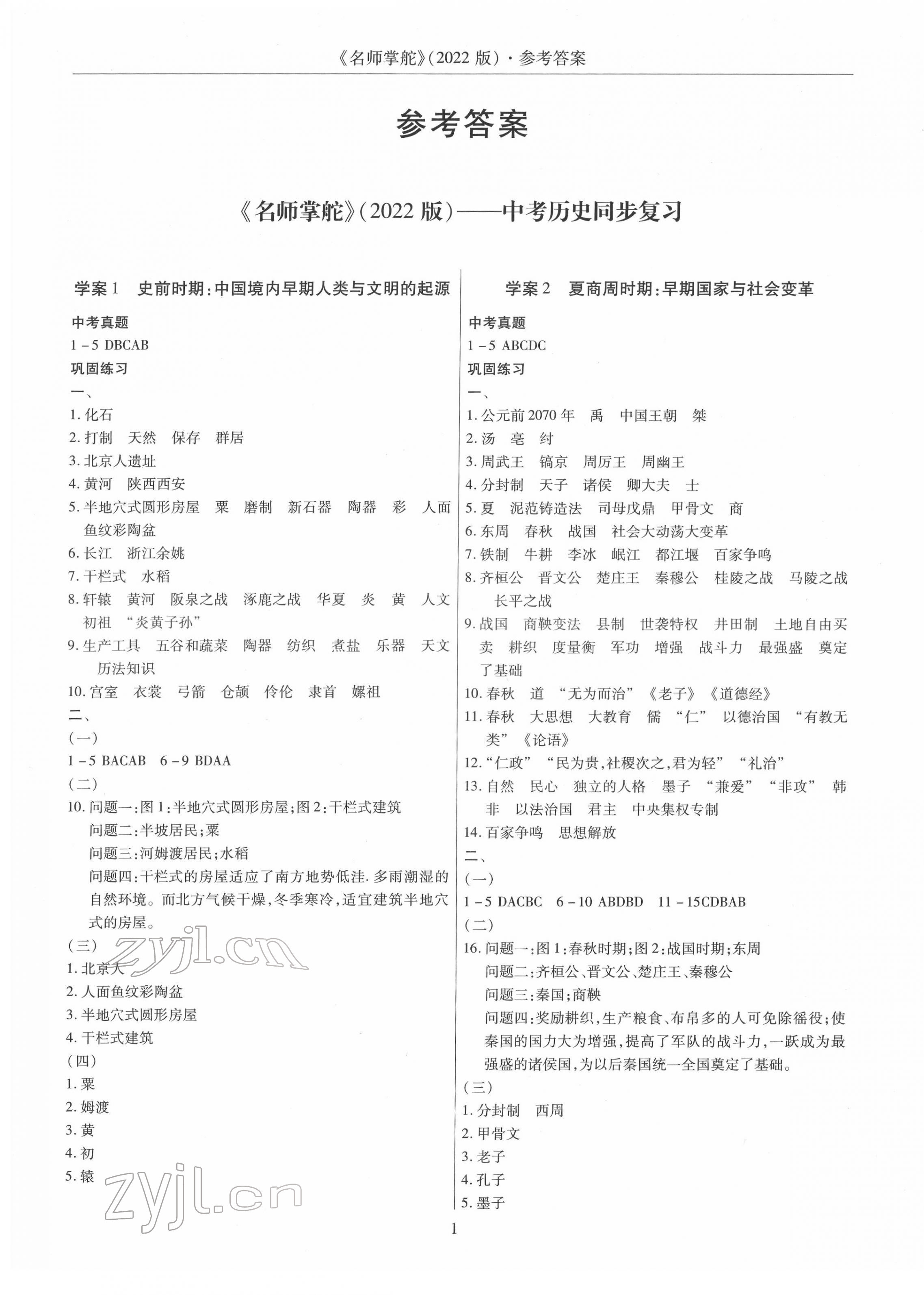 2022年名师掌舵历史深圳专版 第1页