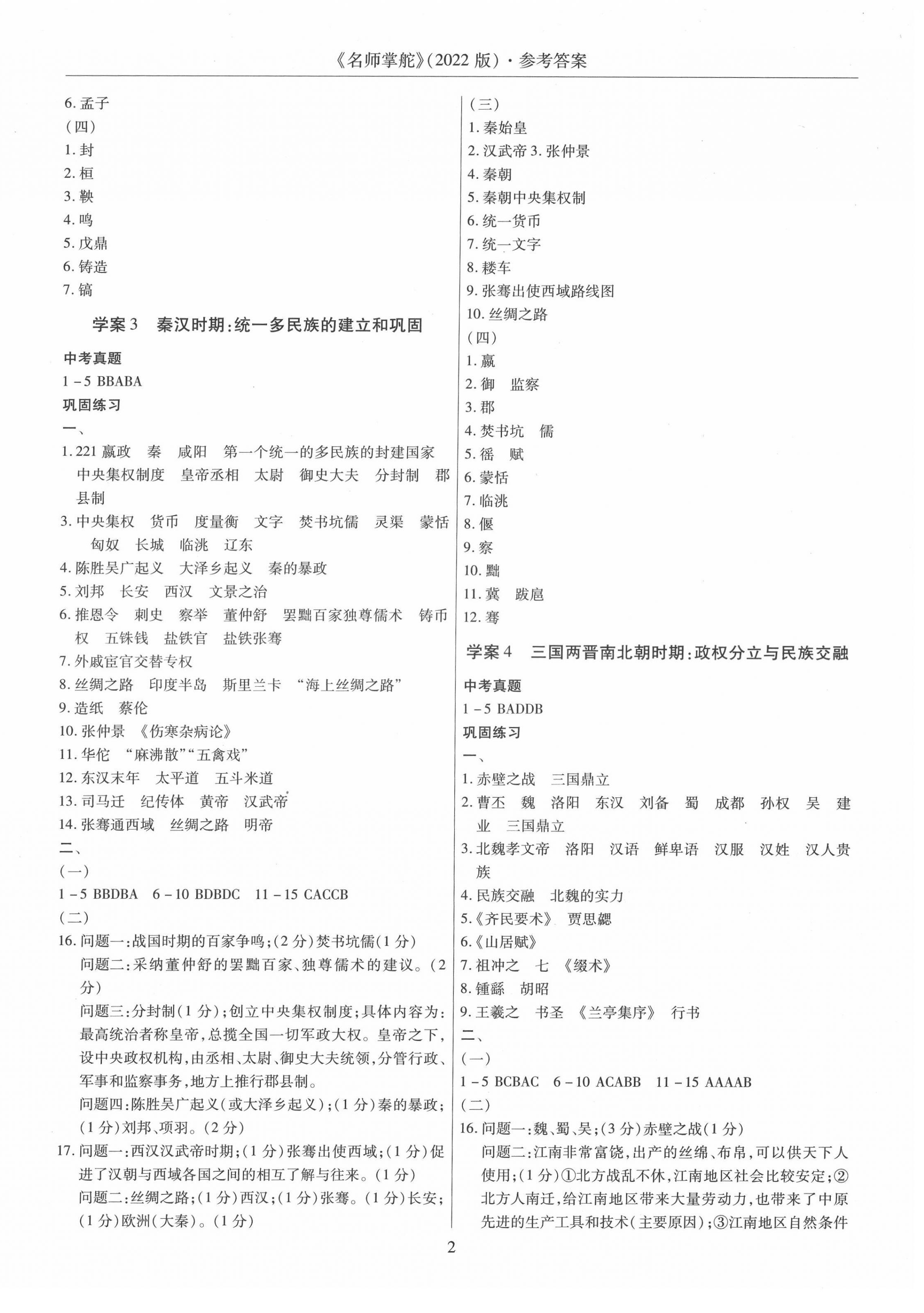 2022年名师掌舵历史深圳专版 第2页