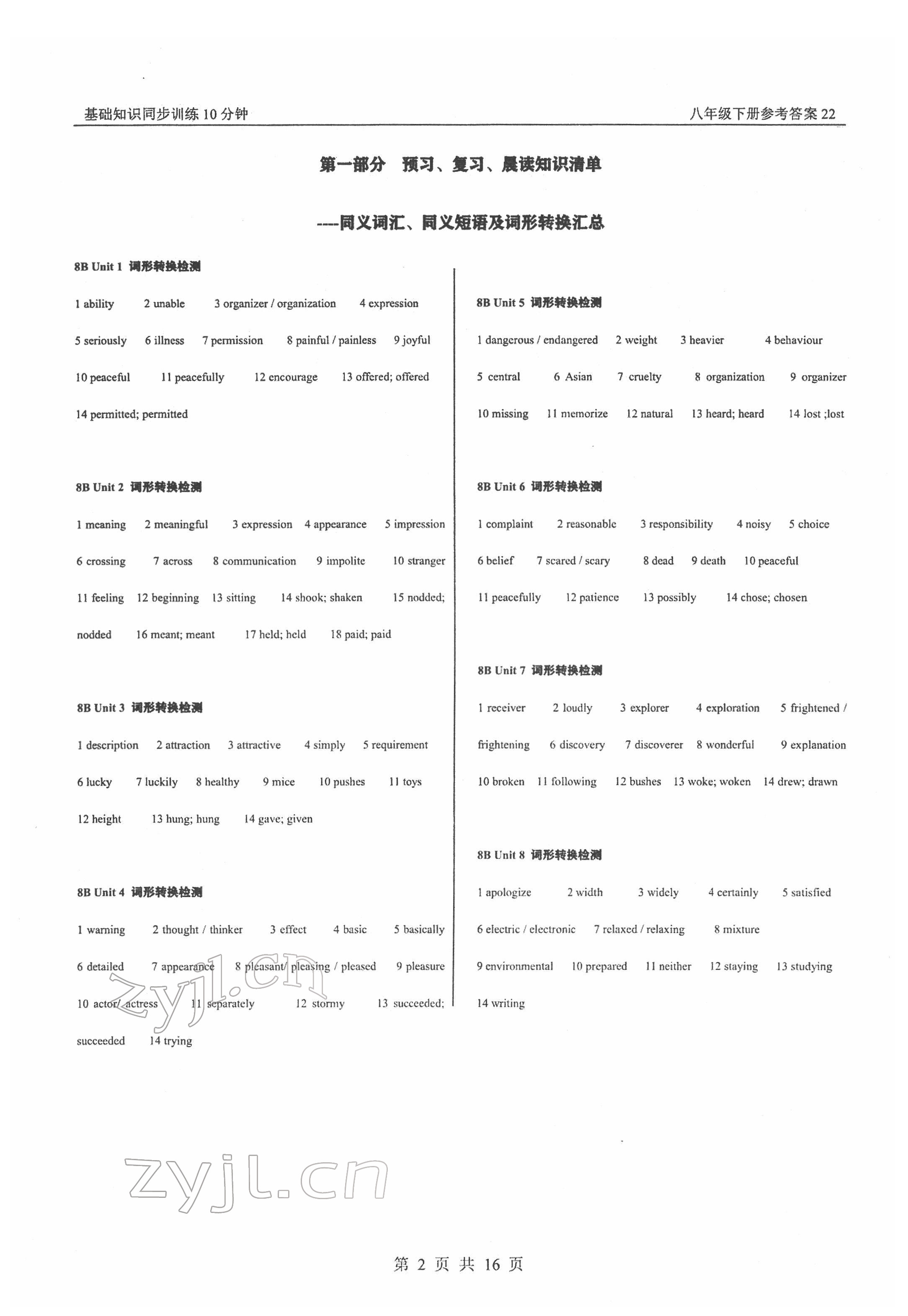 2022年基礎(chǔ)知識(shí)同步訓(xùn)練10分鐘八年級(jí)英語下冊(cè)滬教版深圳專版 參考答案第1頁(yè)