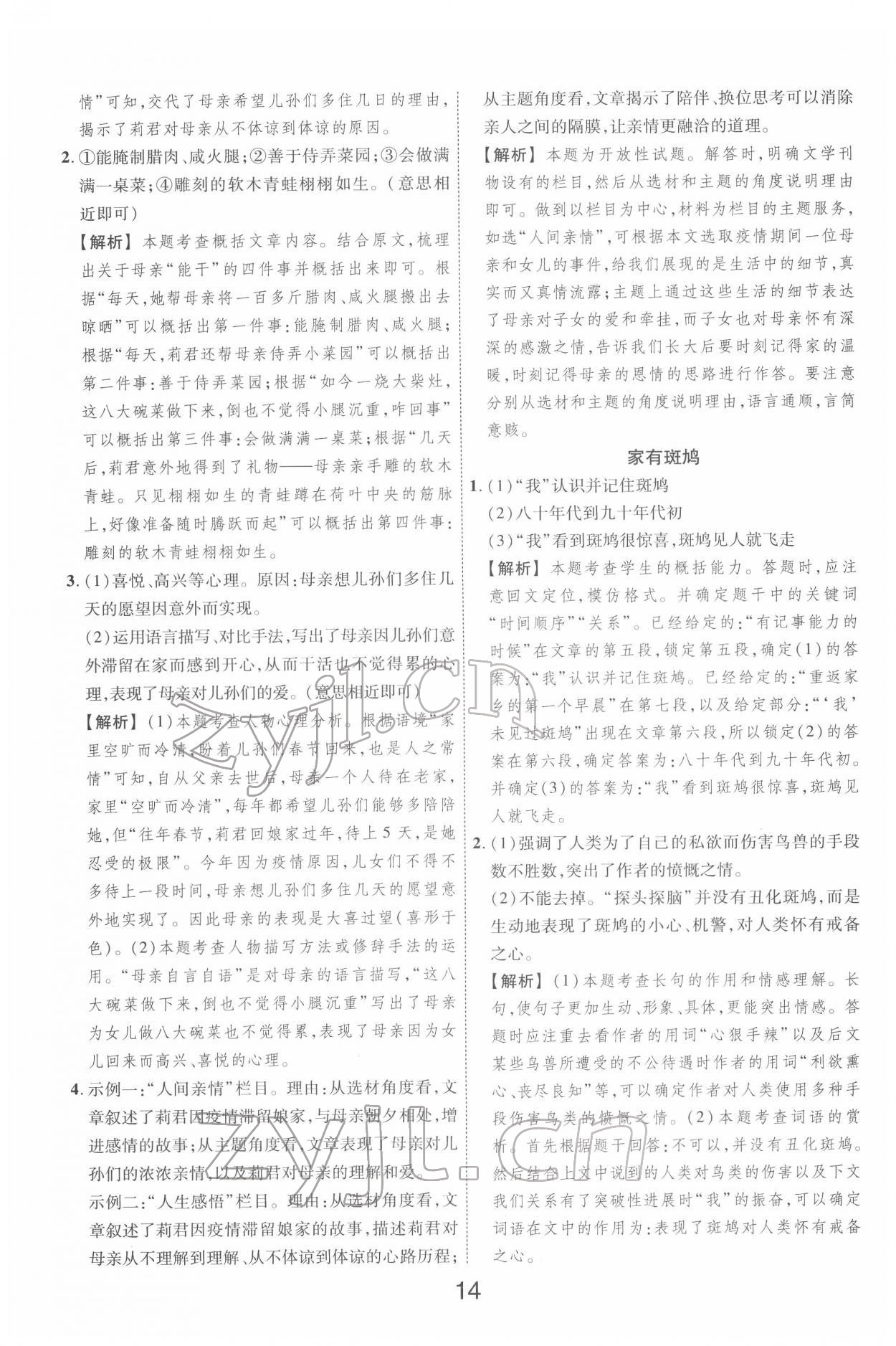 2022年新语思阅读八年级&nbsp;参考答案第14页