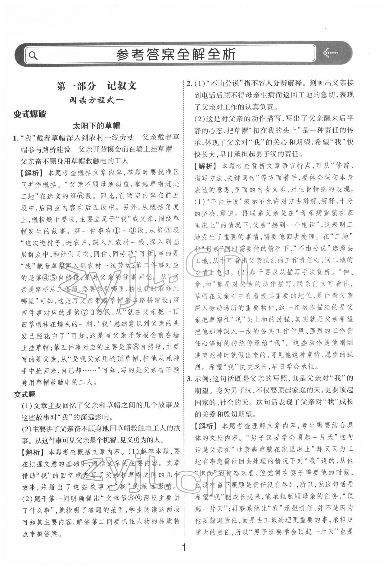 2022年新语思阅读八年级 参考答案第1页