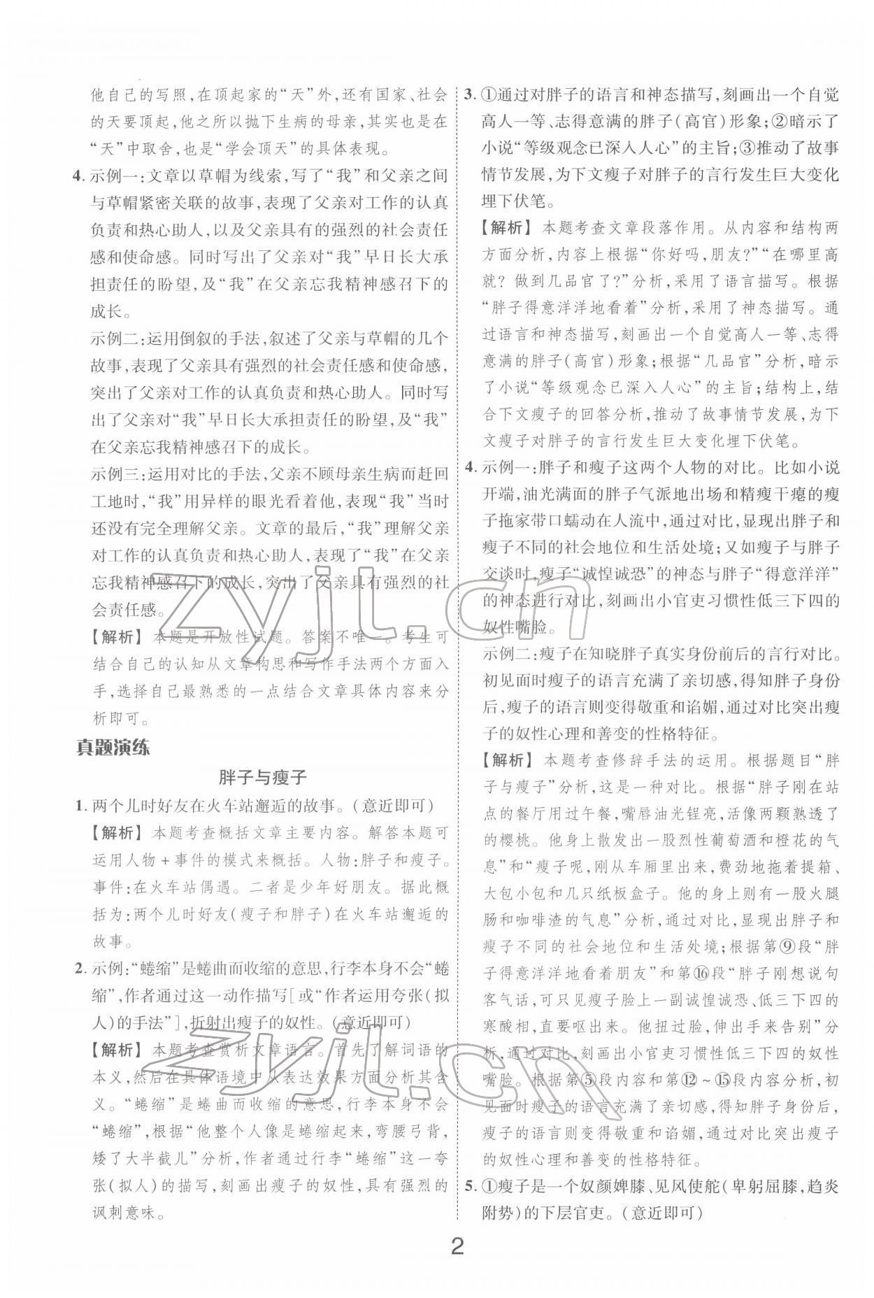 2022年新语思阅读八年级 参考答案第2页
