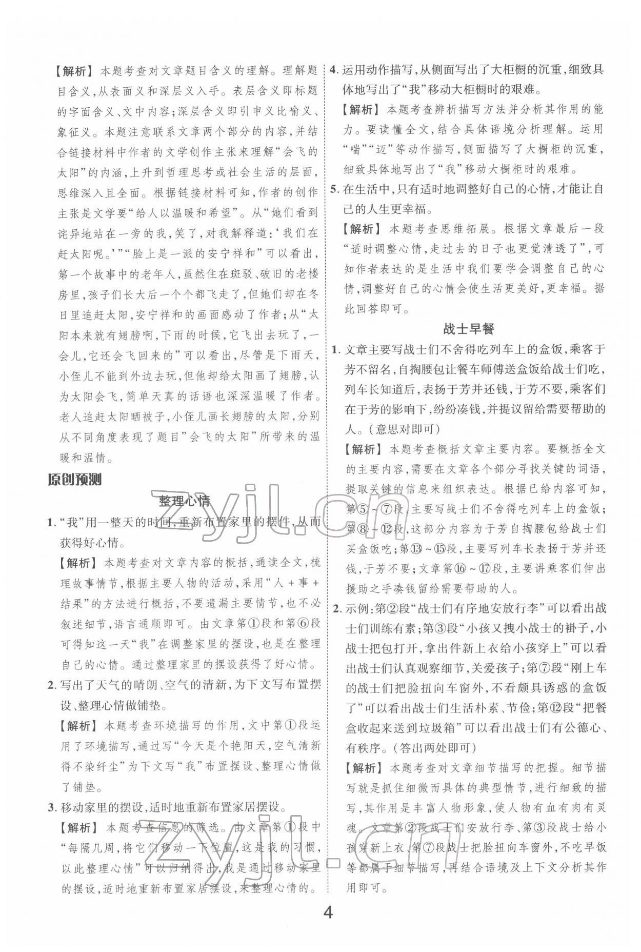 2022年新语思阅读八年级&nbsp;参考答案第4页