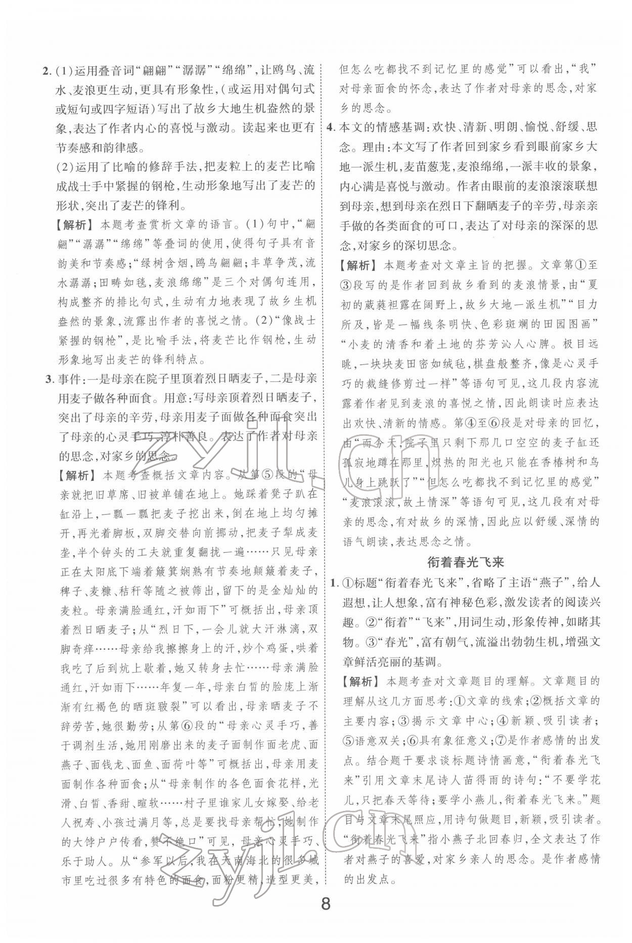 2022年新语思阅读八年级&nbsp;参考答案第8页