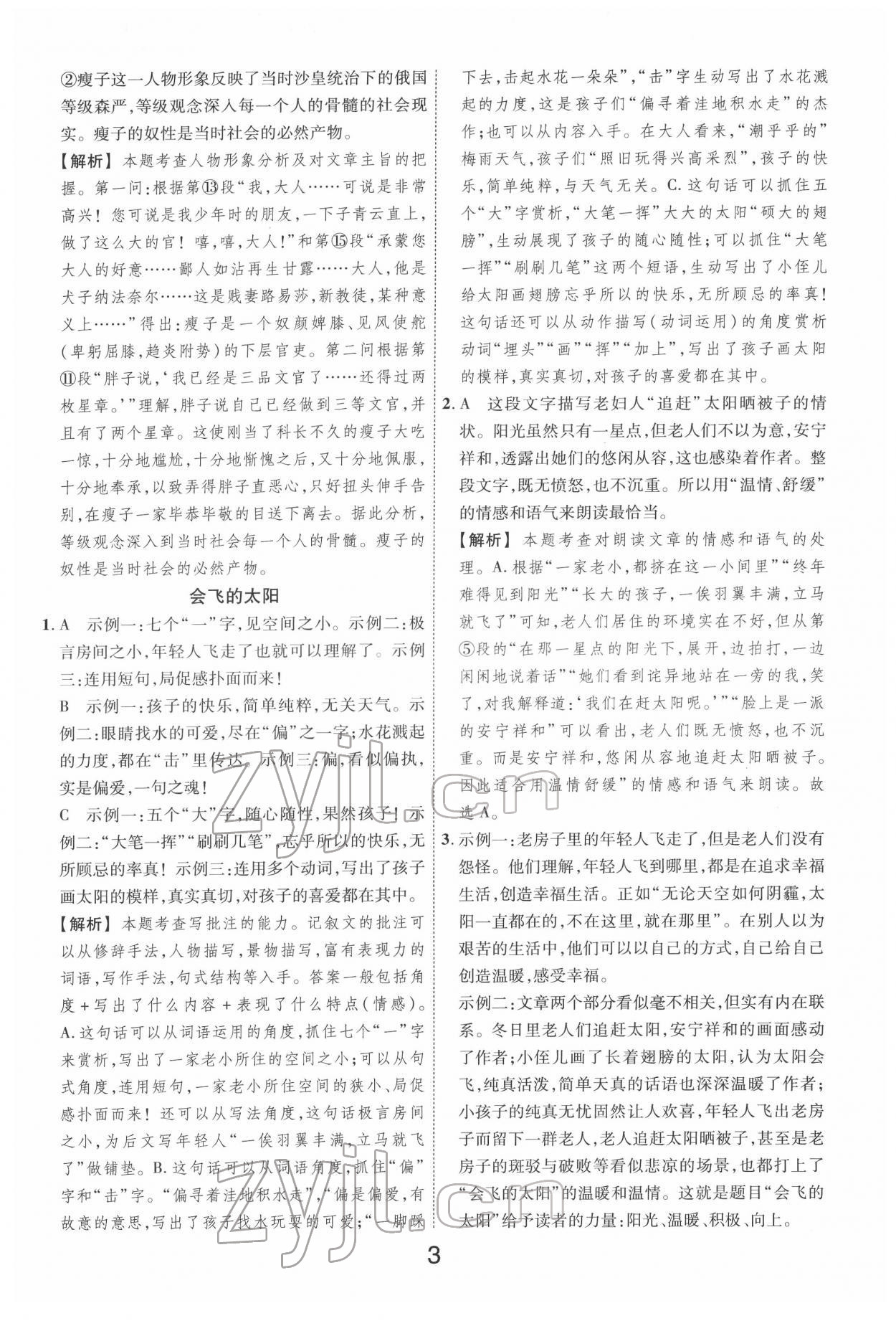 2022年新语思阅读八年级&nbsp;参考答案第3页