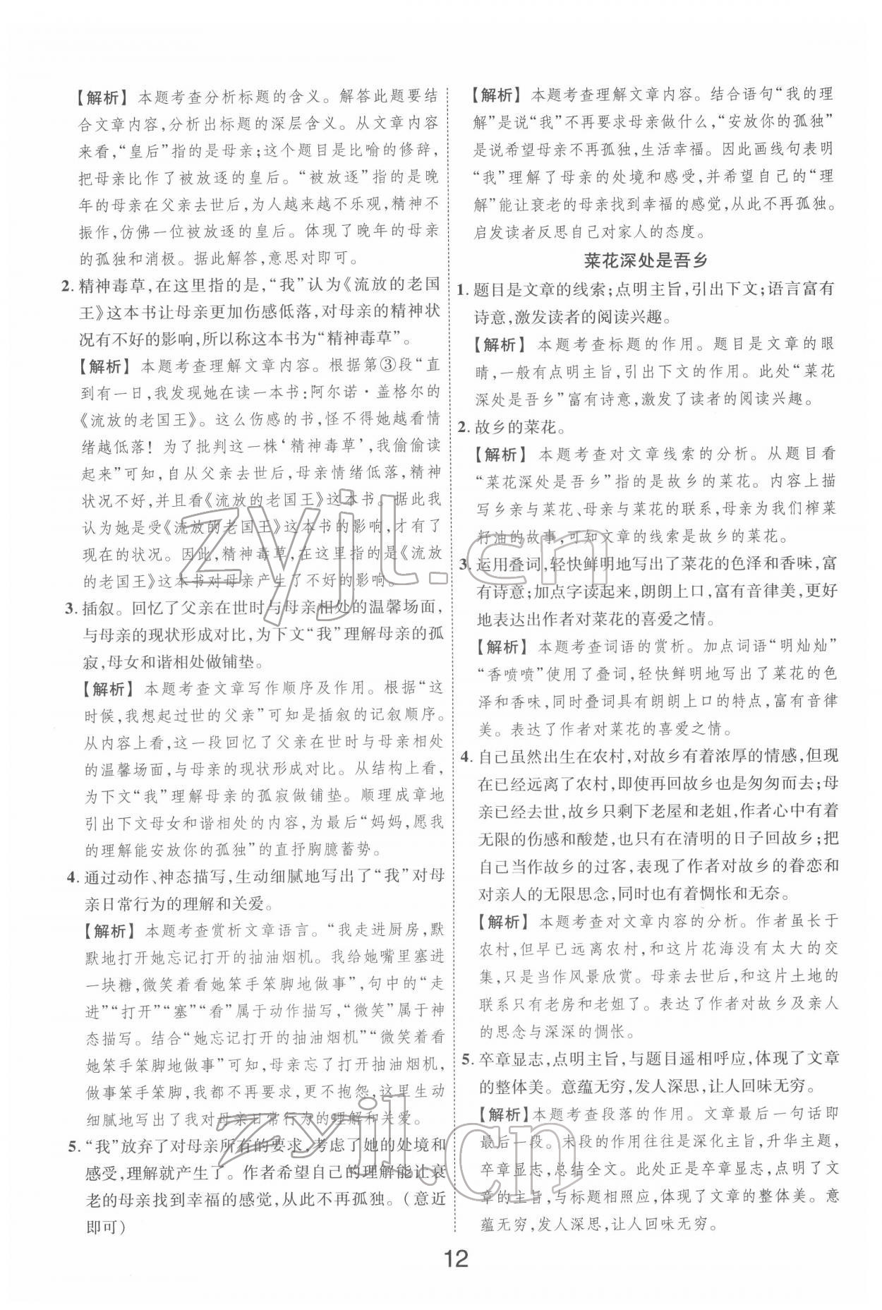 2022年新语思阅读八年级&nbsp;参考答案第12页