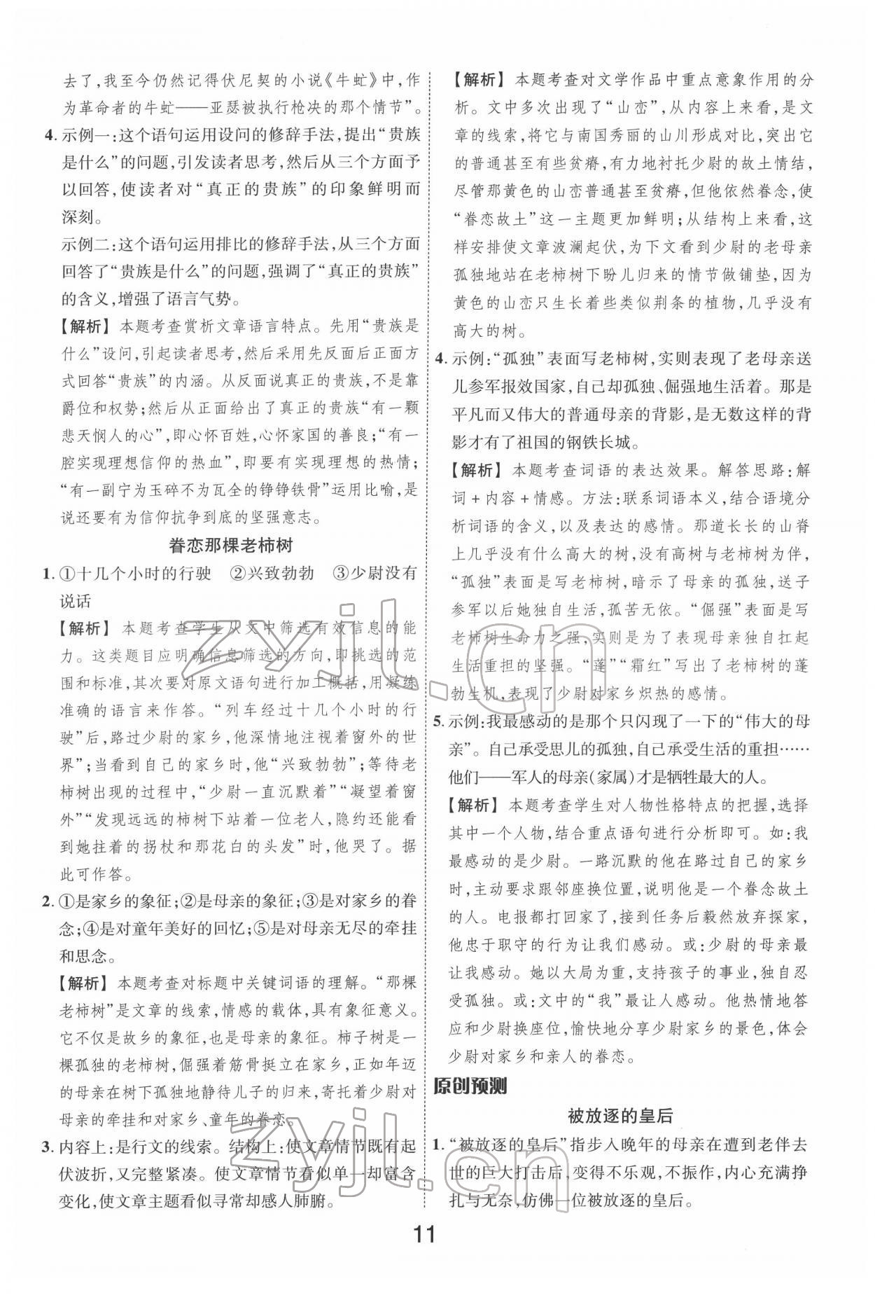 2022年新语思阅读八年级&nbsp;参考答案第11页