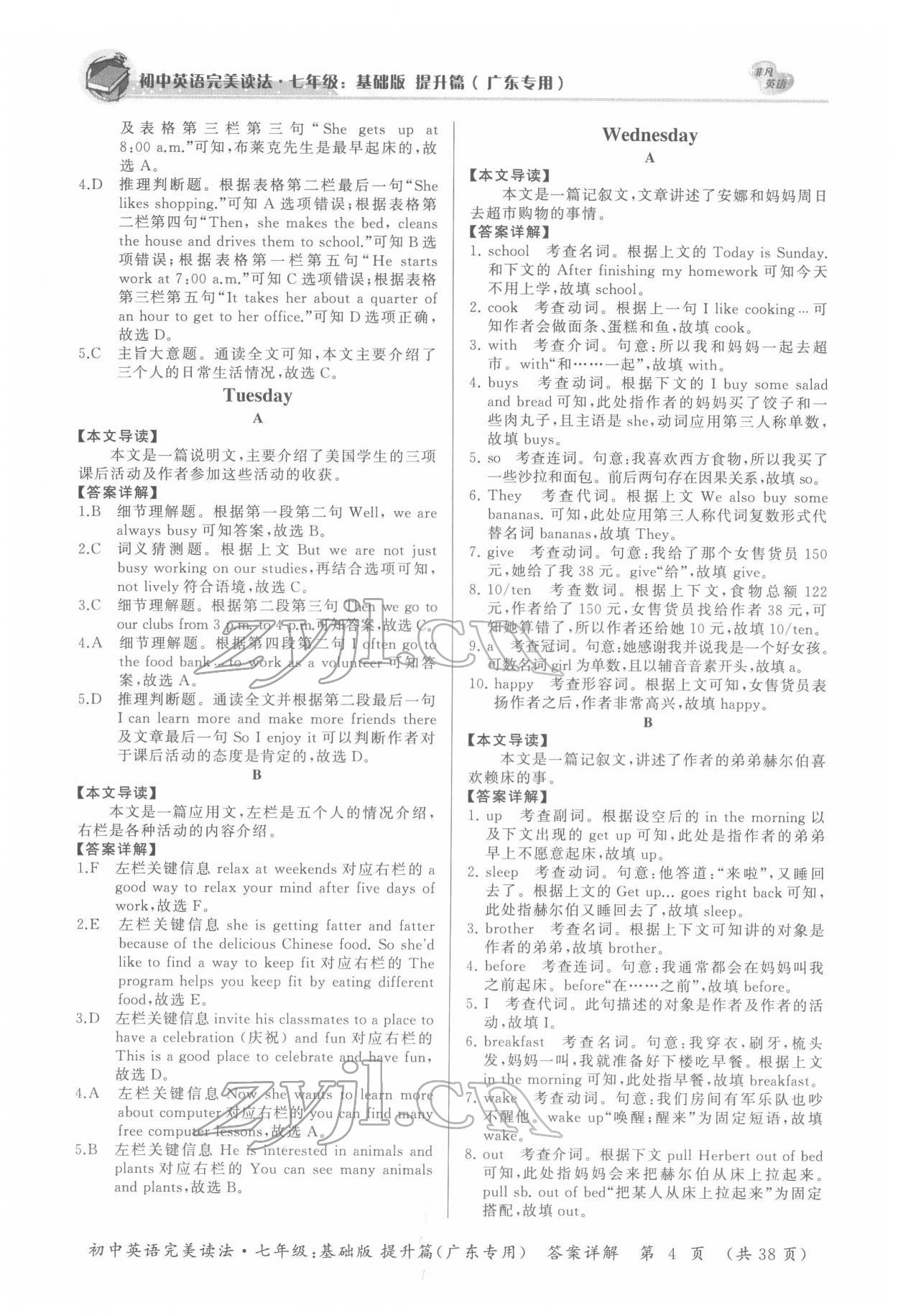 2022年完美讀法七年級英語提升篇廣東專版 參考答案第4頁