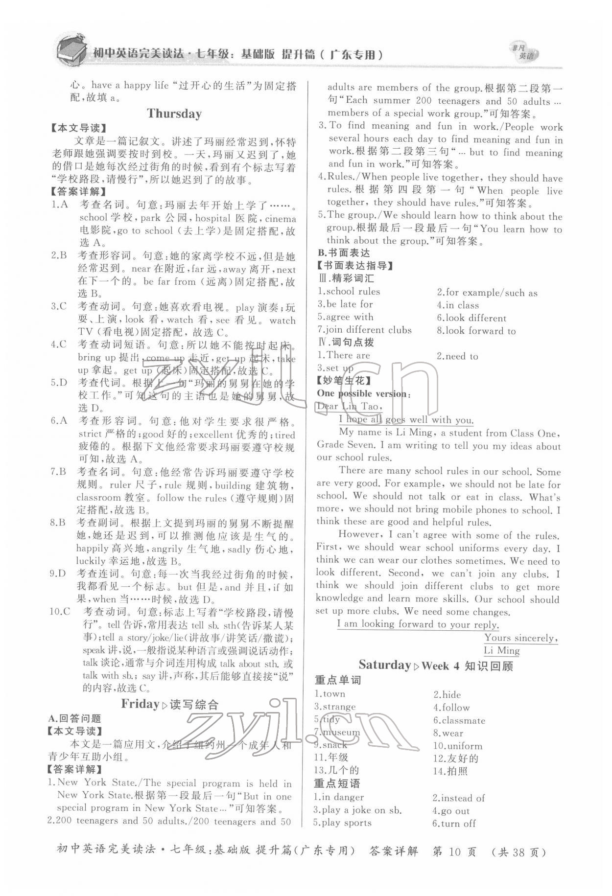 2022年完美讀法七年級(jí)英語提升篇廣東專版 參考答案第10頁