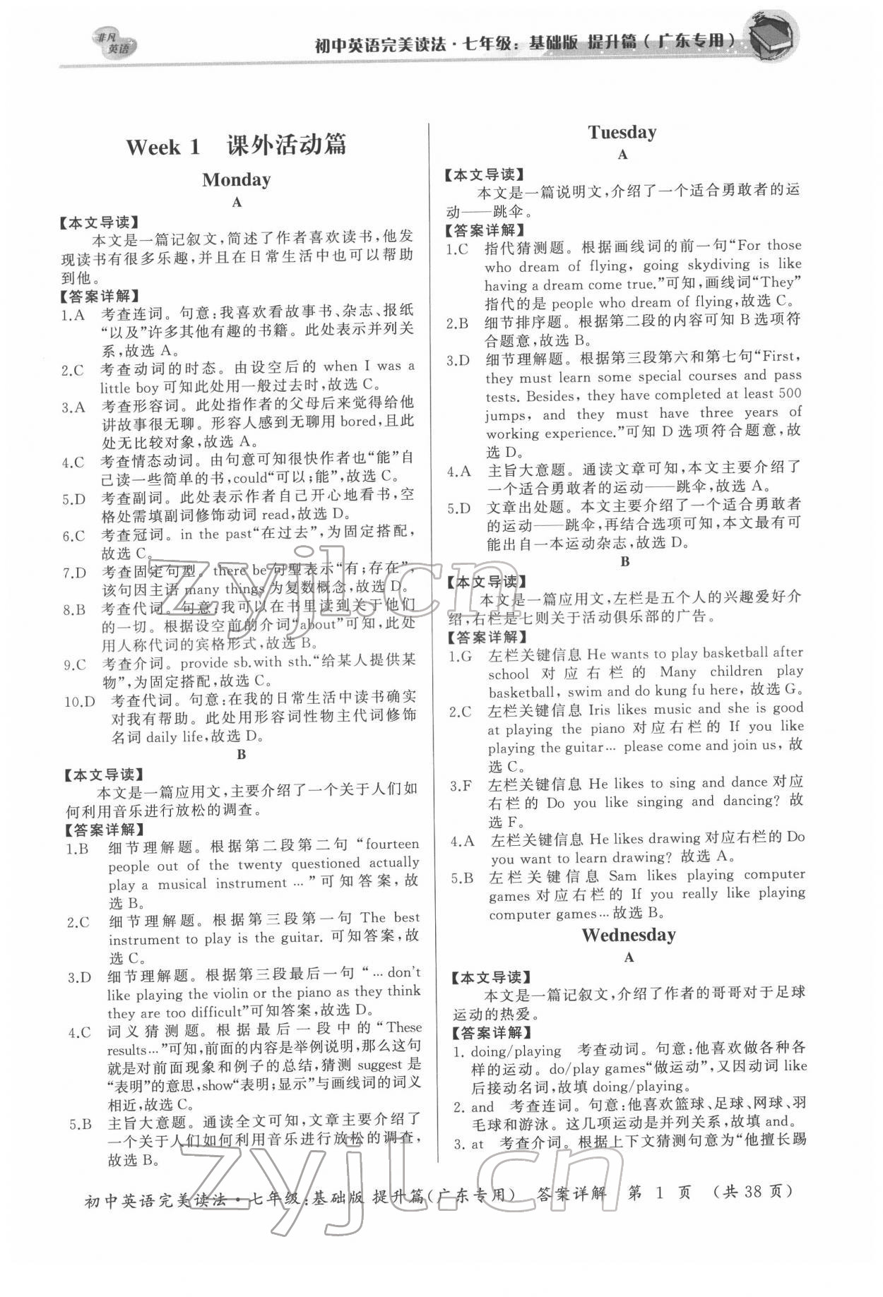 2022年完美讀法七年級英語提升篇廣東專版 參考答案第1頁