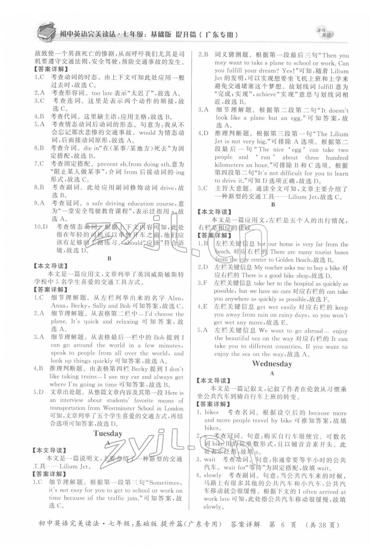 2022年完美讀法七年級(jí)英語提升篇廣東專版 參考答案第6頁