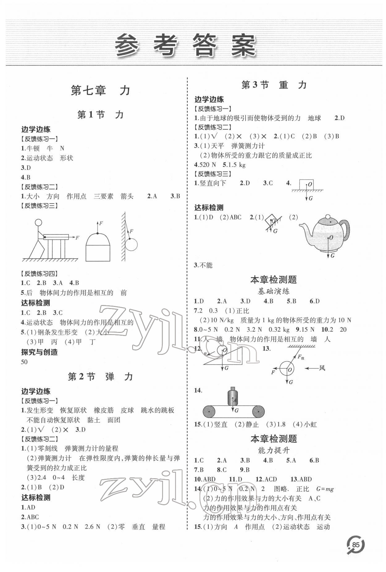 2022年同步练习册青岛出版社八年级物理下册人教版 第1页