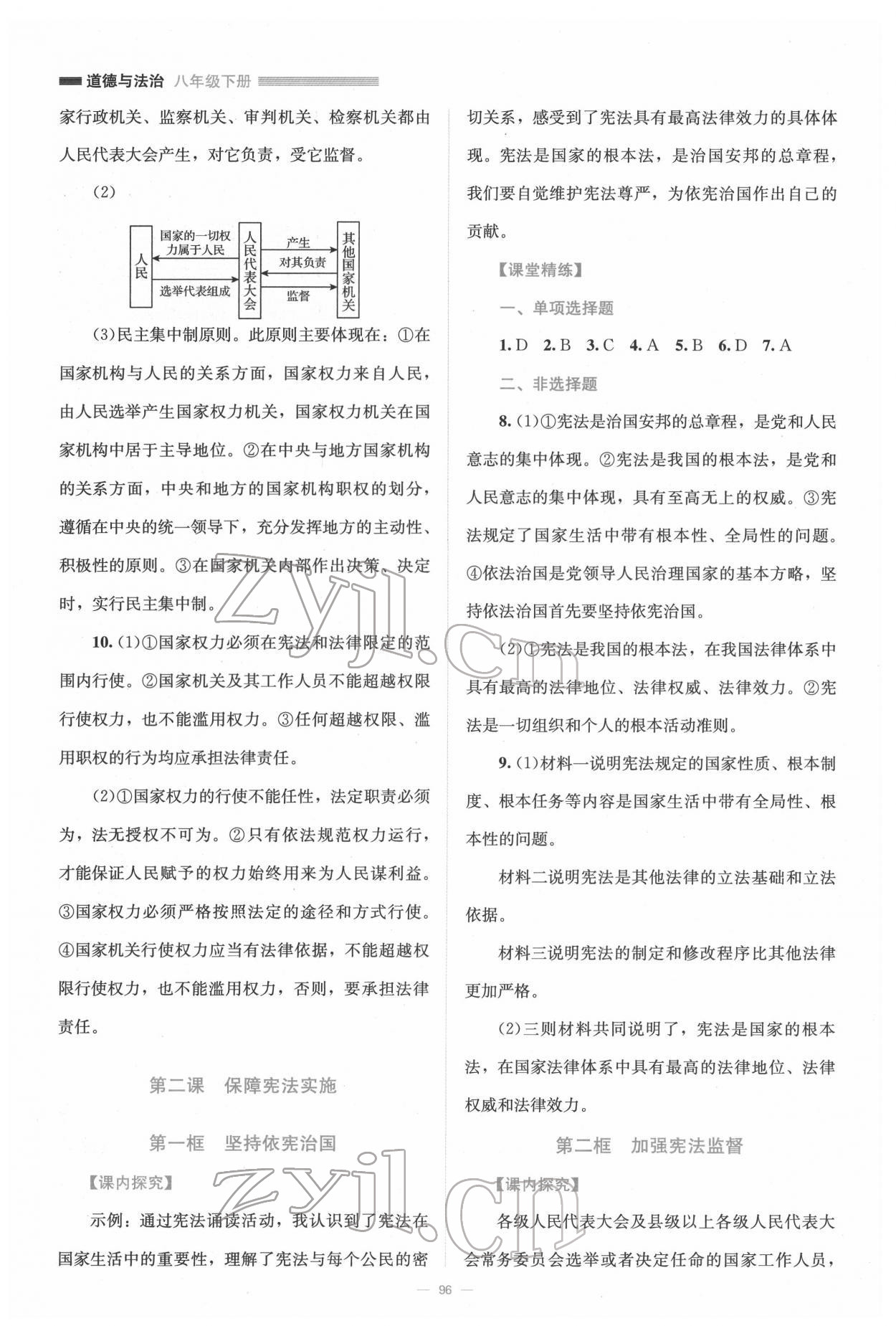 2022年課堂精練八年級道德與法治下冊人教版江西專版 第2頁