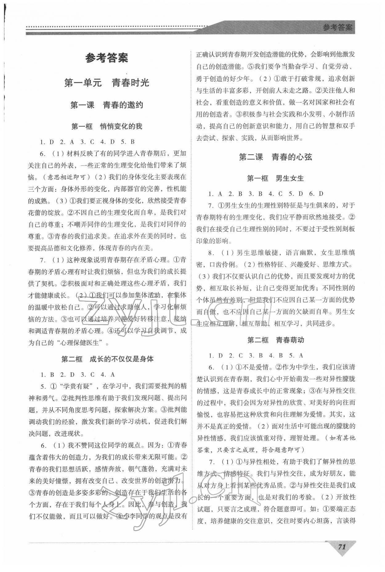 2022年新智力名師導(dǎo)學(xué)案七年級(jí)道德與法治下冊(cè)人教版 第1頁(yè)