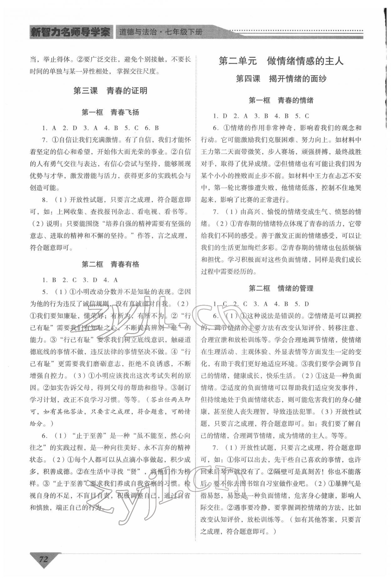 2022年新智力名師導(dǎo)學(xué)案七年級(jí)道德與法治下冊(cè)人教版 第2頁(yè)