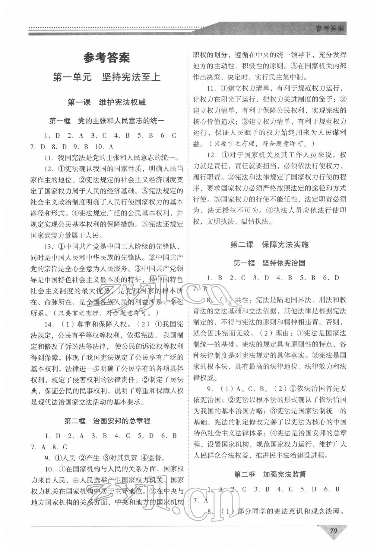 2022年新智力名師導(dǎo)學(xué)案八年級道德與法治下冊人教版 第1頁