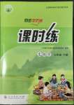 2022年同步導學案課時練七年級生物下冊人教版