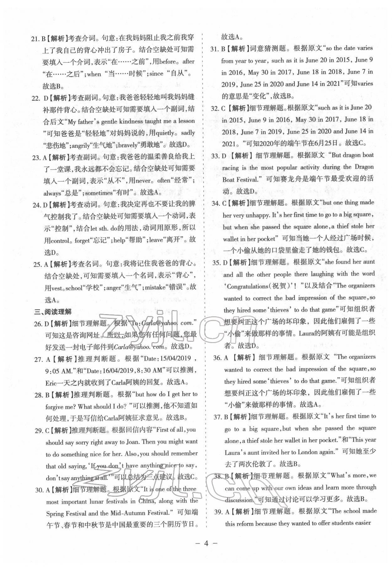 2022年寧夏中考全真模擬試卷英語 參考答案第4頁