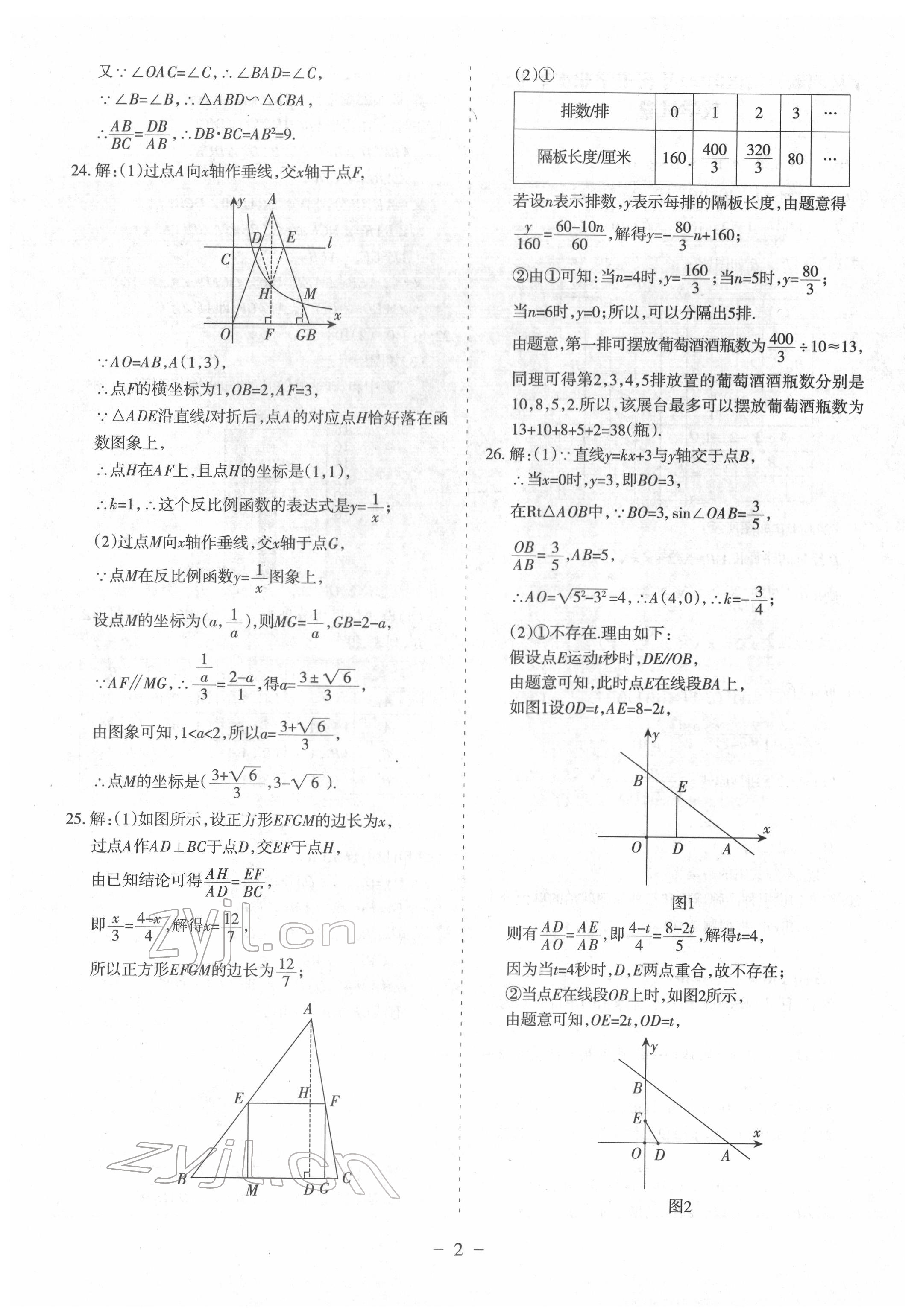 2022年寧夏中考全真模擬試卷數(shù)學 參考答案第2頁