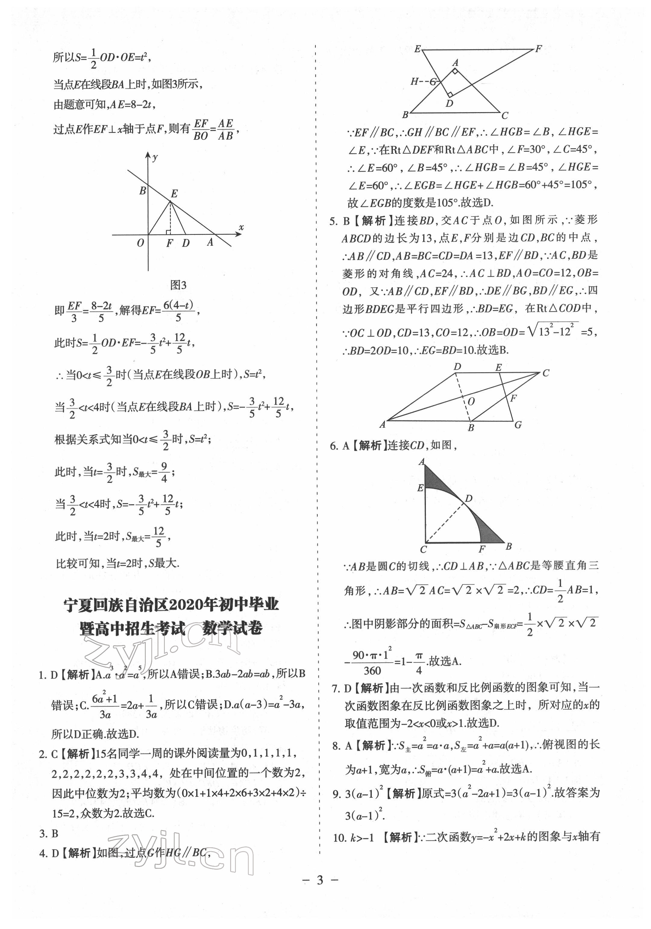 2022年寧夏中考全真模擬試卷數(shù)學(xué) 參考答案第3頁(yè)