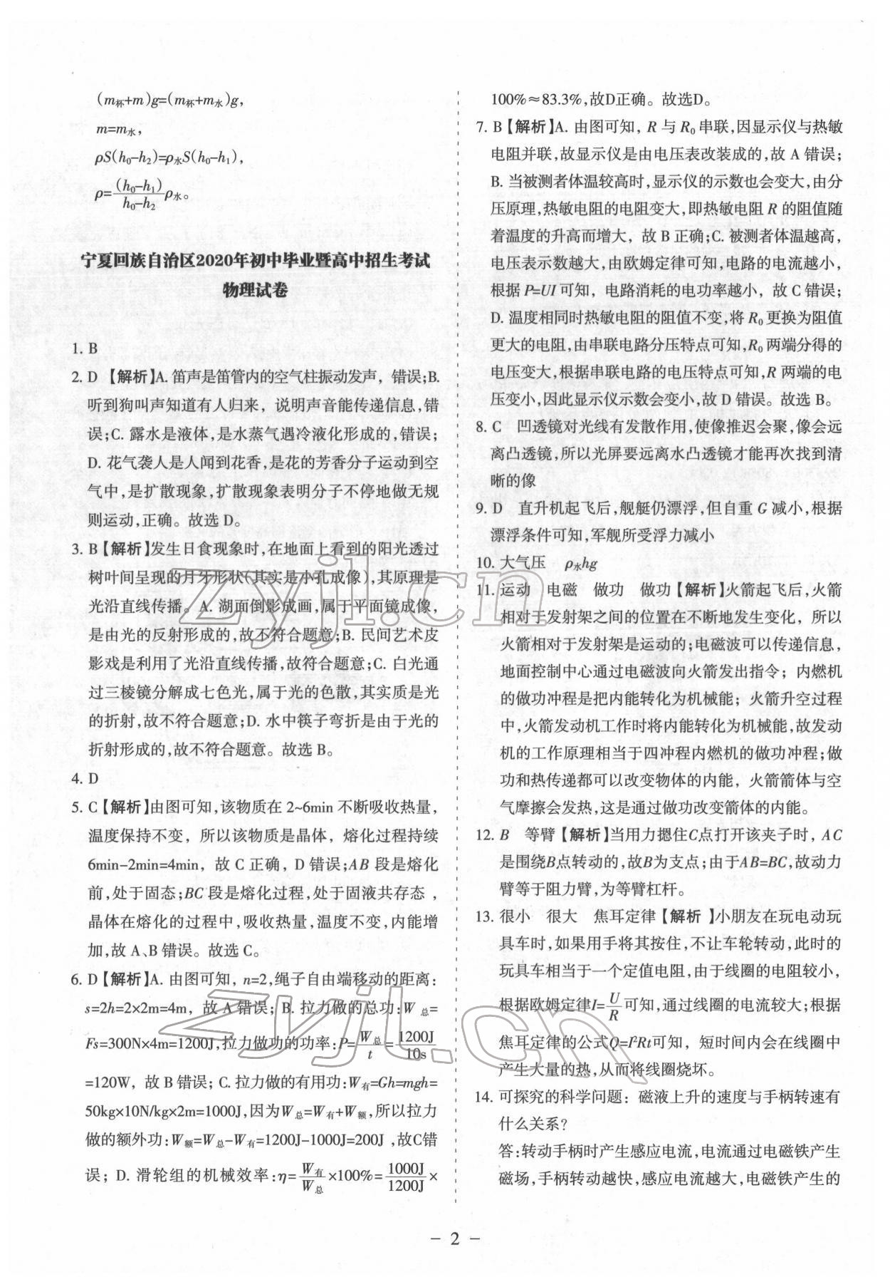 2022年宁夏中考全真模拟试卷物理 第2页