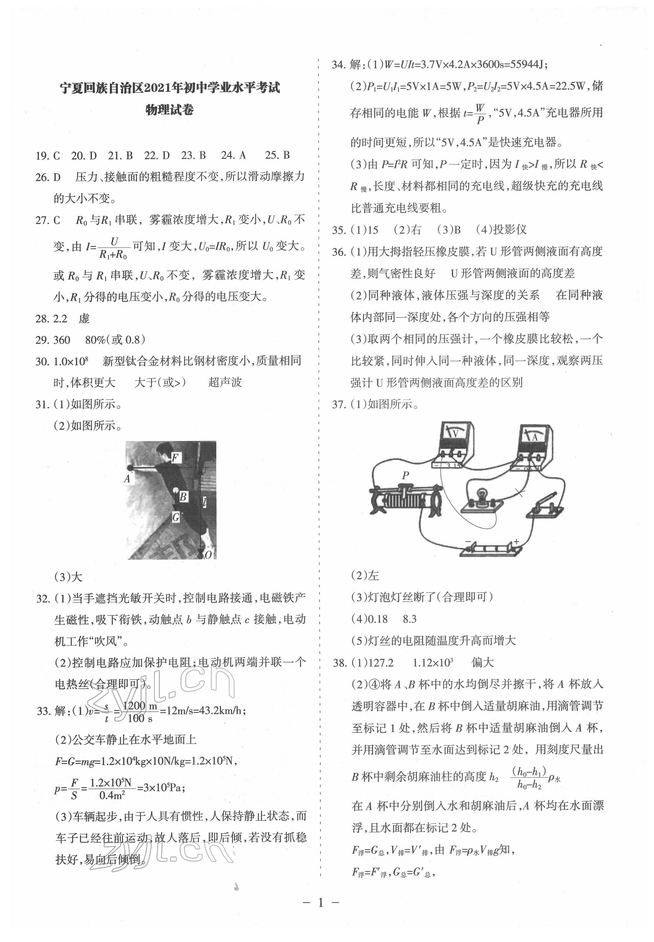 2022年寧夏中考全真模擬試卷物理 第1頁