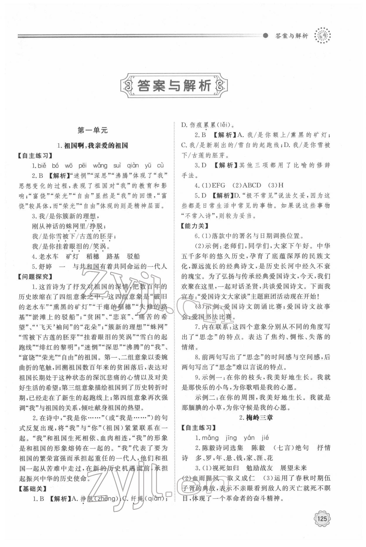 2022年初中同步練習(xí)冊(cè)明天出版社九年級(jí)語文下冊(cè)人教版 第1頁