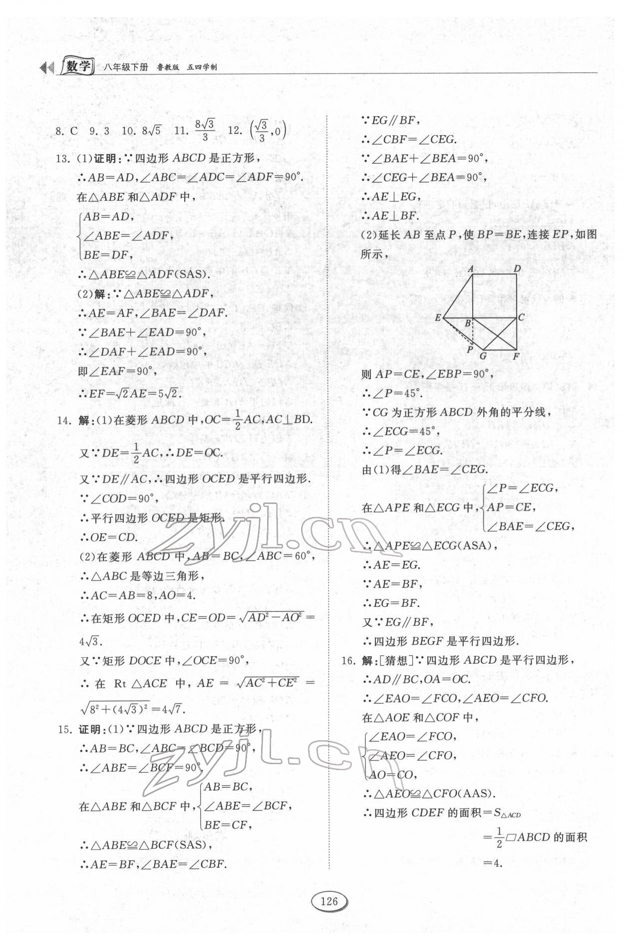 2022年同步練習冊山東科學技術(shù)出版社八年級數(shù)學下冊魯教版54制 第6頁