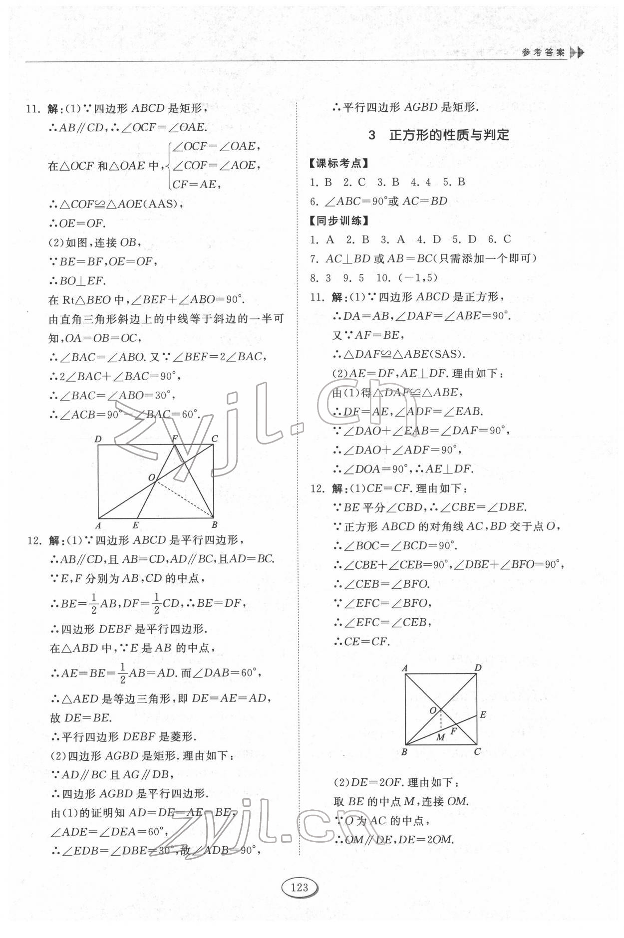 2022年同步練習(xí)冊(cè)山東科學(xué)技術(shù)出版社八年級(jí)數(shù)學(xué)下冊(cè)魯教版54制 第3頁(yè)