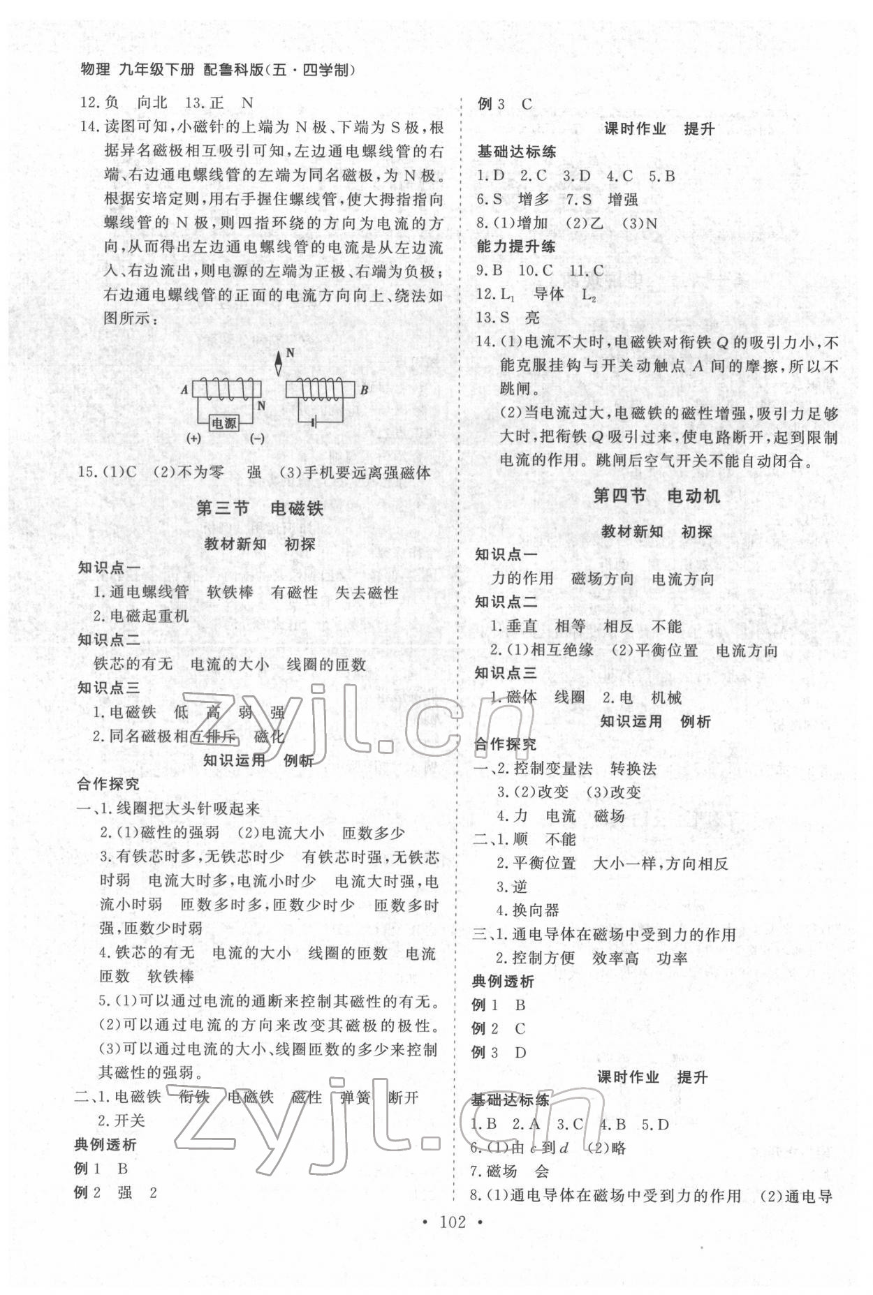 2022年同步練習(xí)冊(cè)山東人民出版社九年級(jí)物理下冊(cè)魯科版54制 第2頁