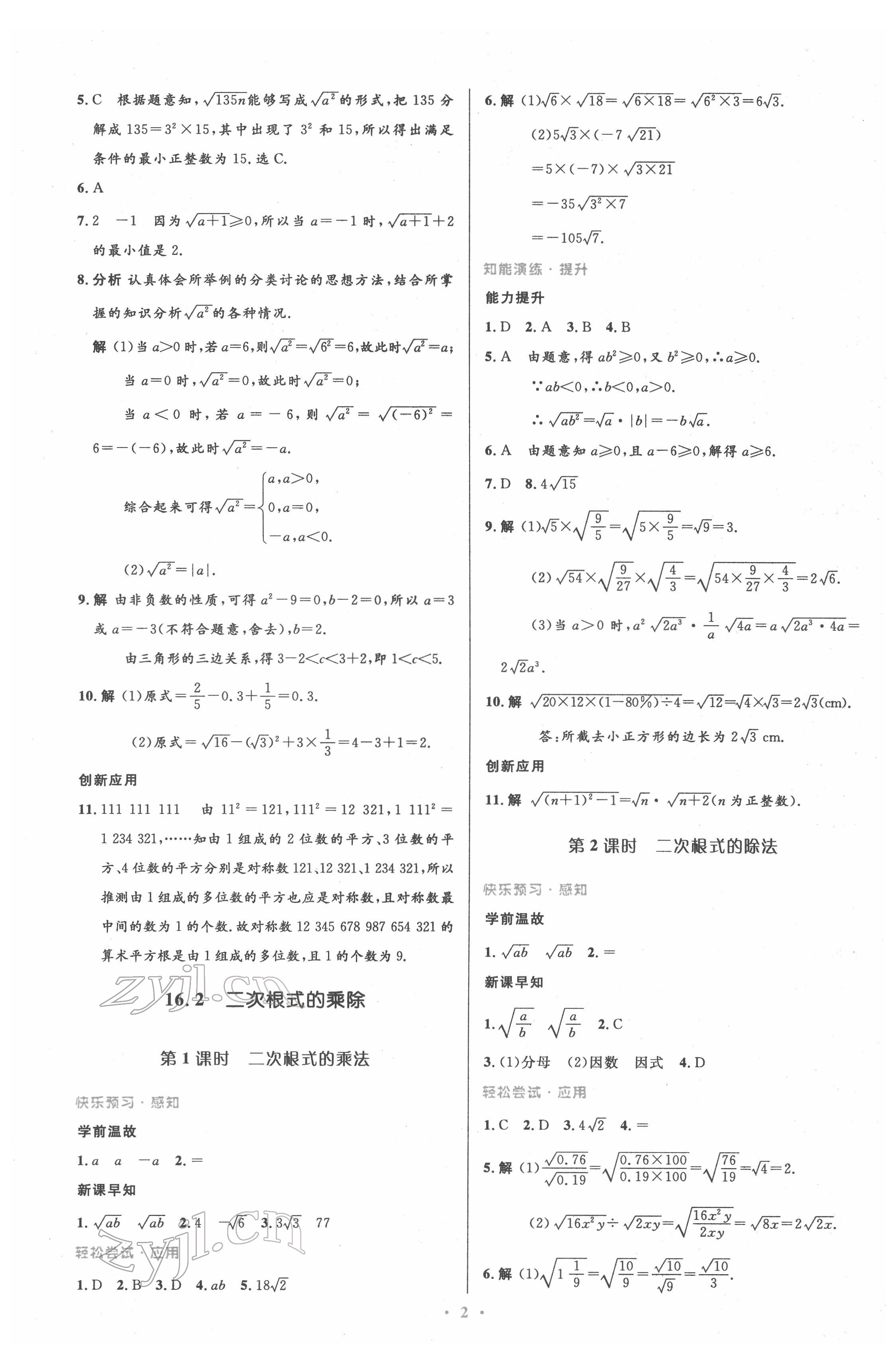 2022年同步测控优化设计八年级数学下册人教版精编版 第2页