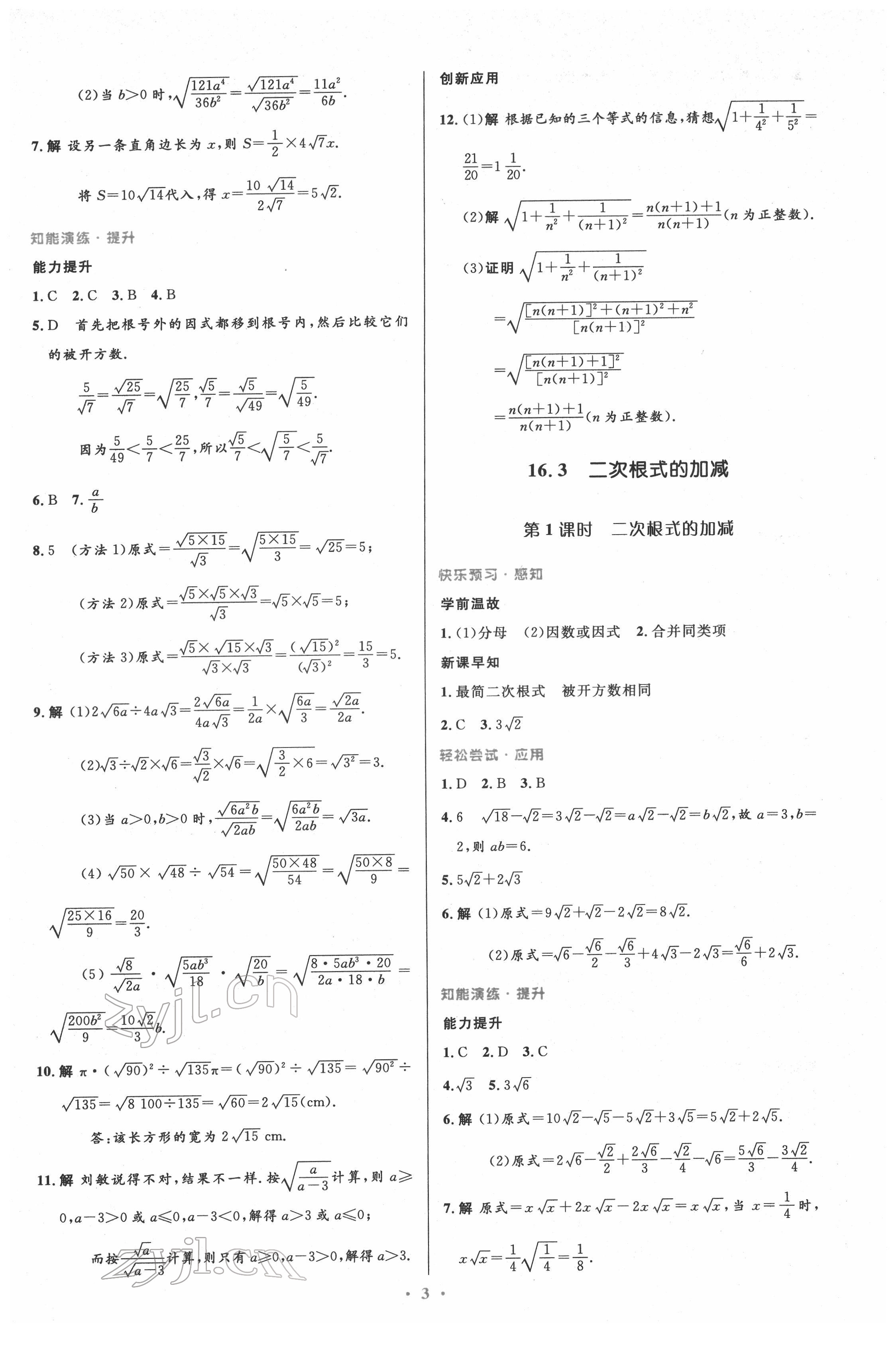 2022年同步測(cè)控優(yōu)化設(shè)計(jì)八年級(jí)數(shù)學(xué)下冊(cè)人教版精編版 第3頁(yè)