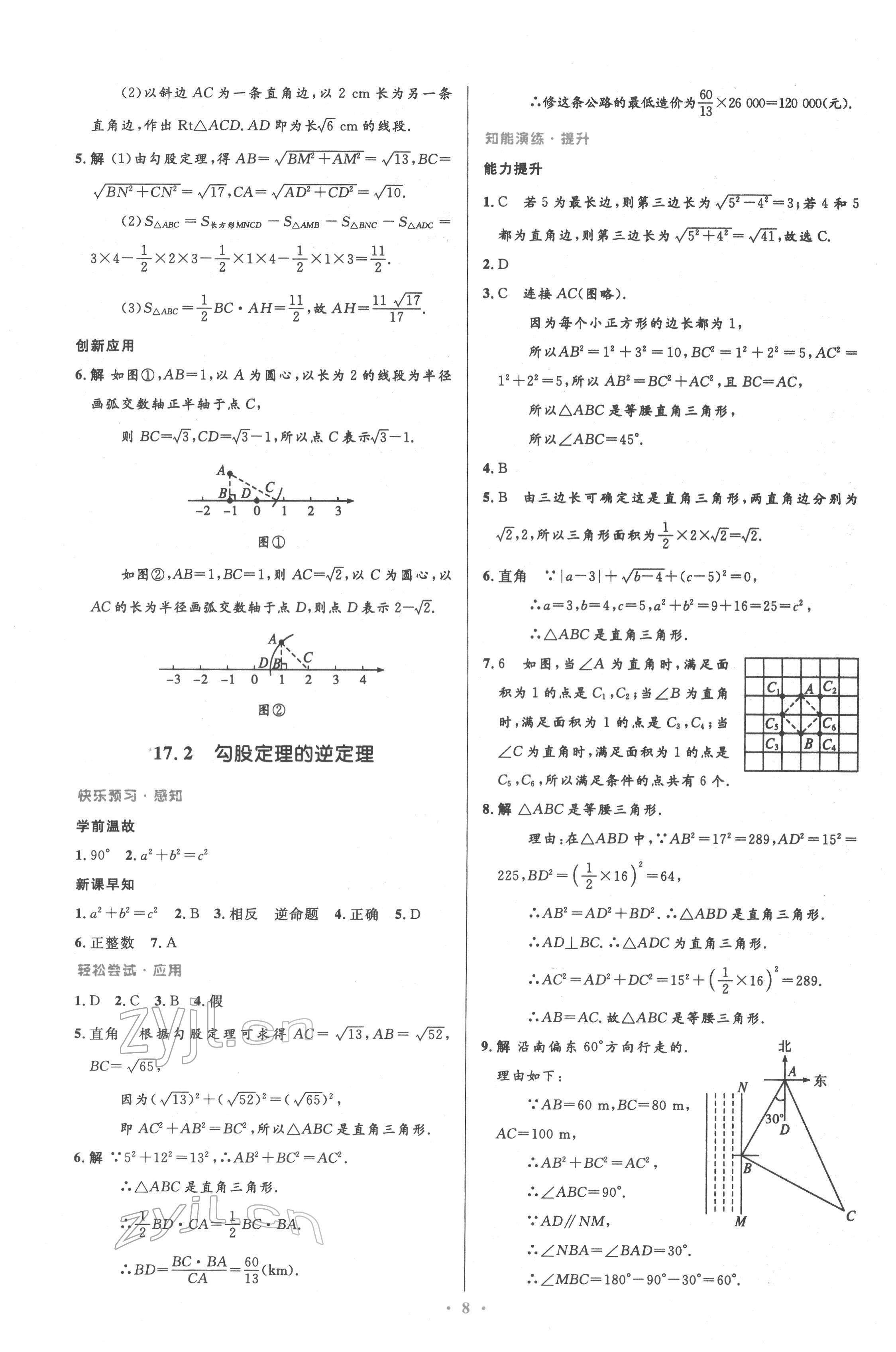 2022年同步測控優(yōu)化設(shè)計八年級數(shù)學(xué)下冊人教版精編版 第8頁