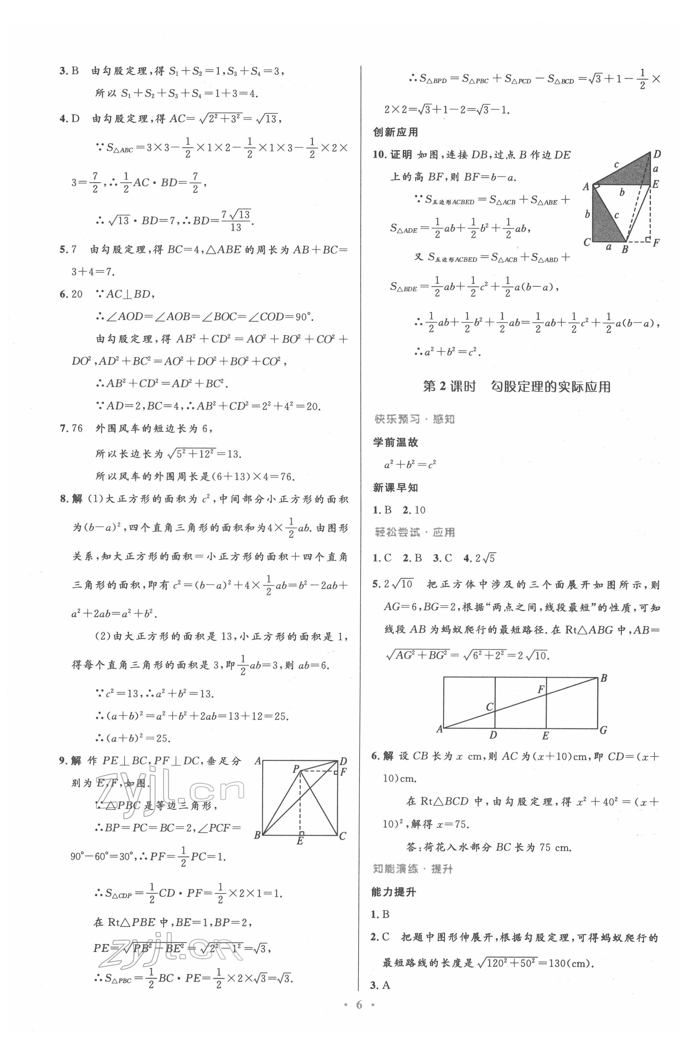 2022年同步测控优化设计八年级数学下册人教版精编版 第6页