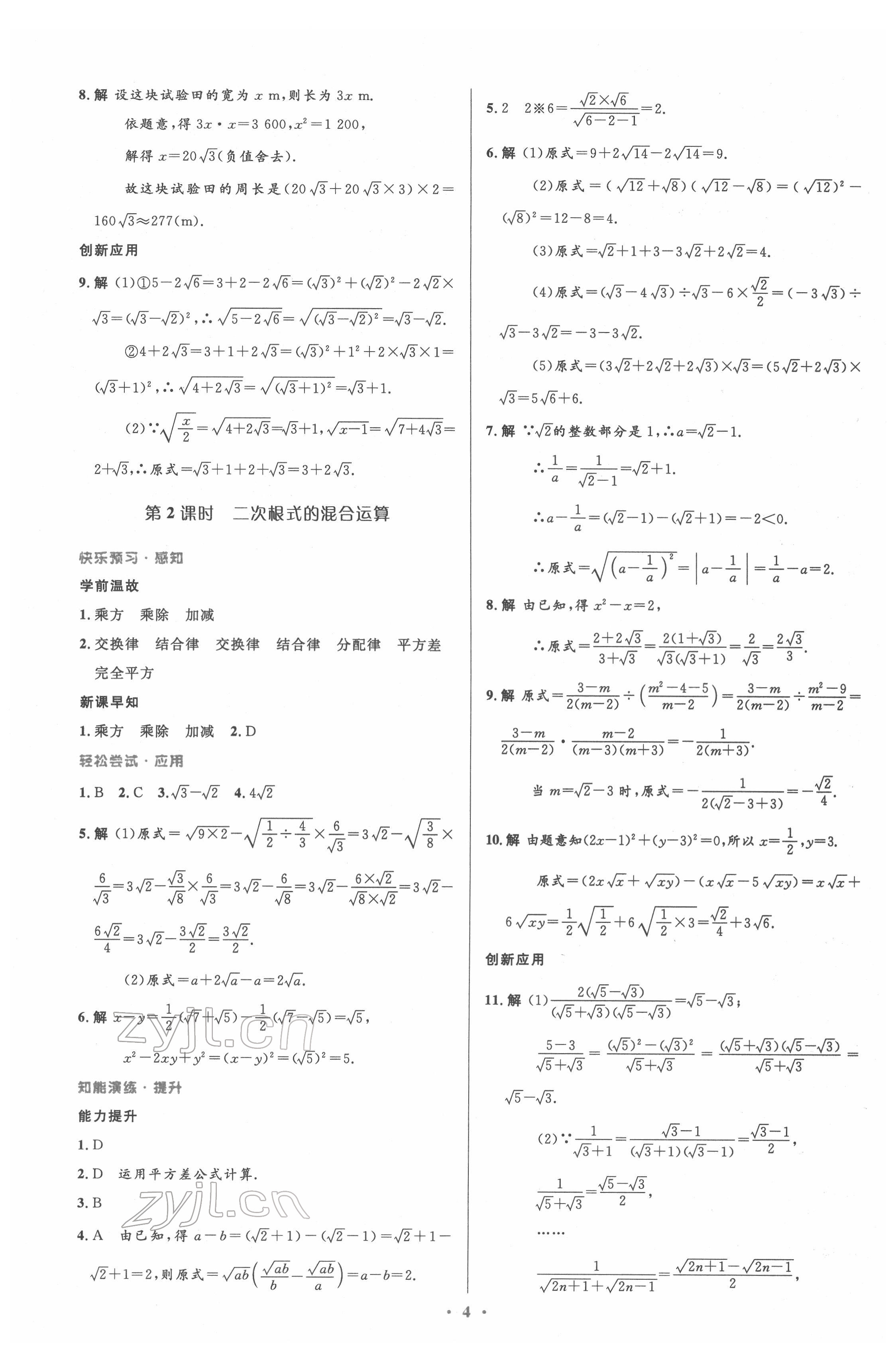 2022年同步测控优化设计八年级数学下册人教版精编版 第4页