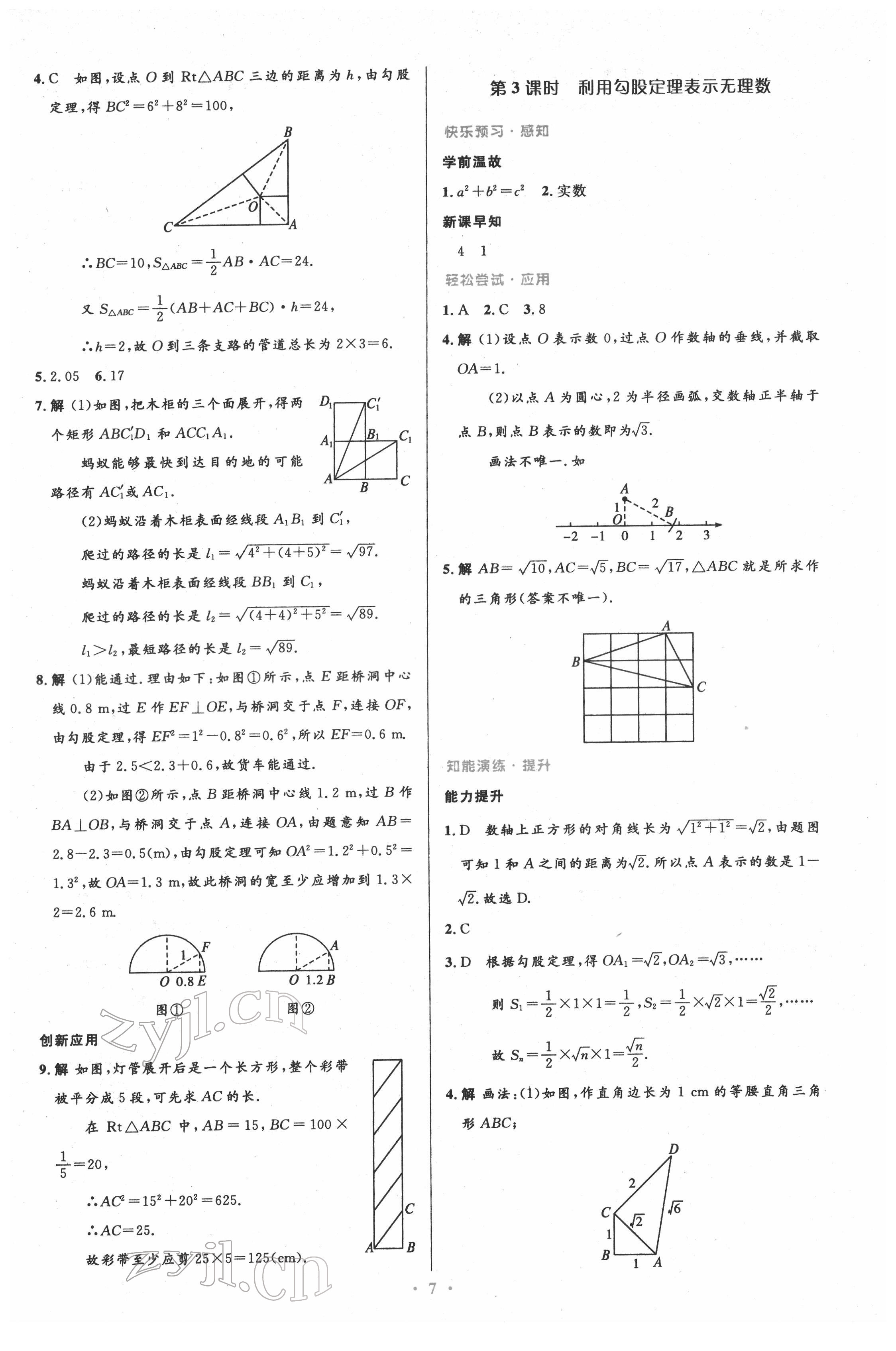 2022年同步测控优化设计八年级数学下册人教版精编版 第7页