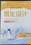 2022年同步測控優(yōu)化設(shè)計(jì)八年級數(shù)學(xué)下冊人教版精編版