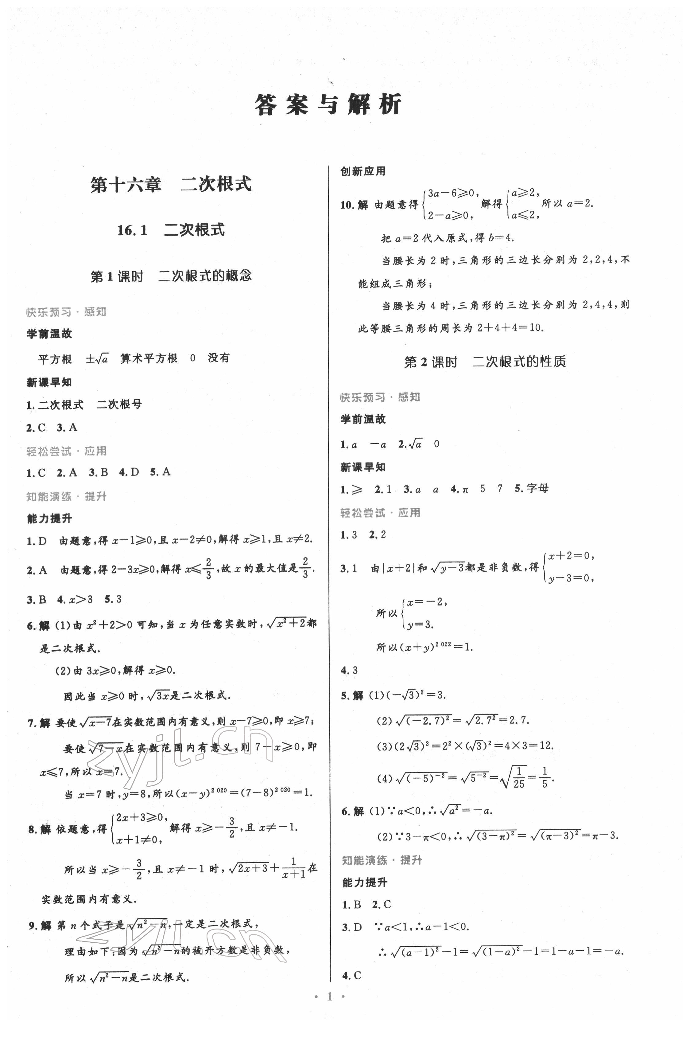 2022年同步測控優(yōu)化設(shè)計八年級數(shù)學下冊人教版精編版 第1頁