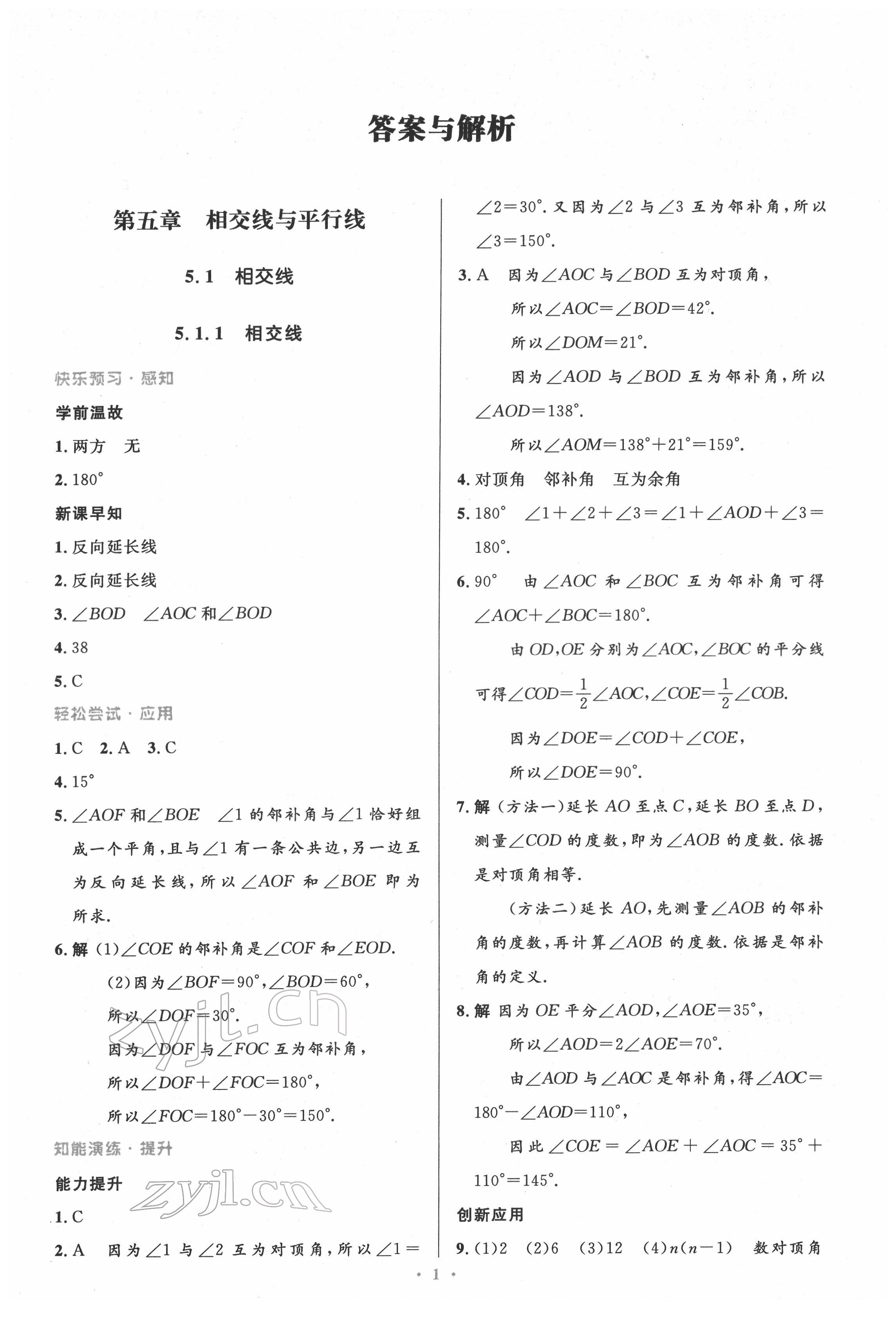 2022年同步測控優(yōu)化設計七年級數學下冊人教版精編版 參考答案第1頁