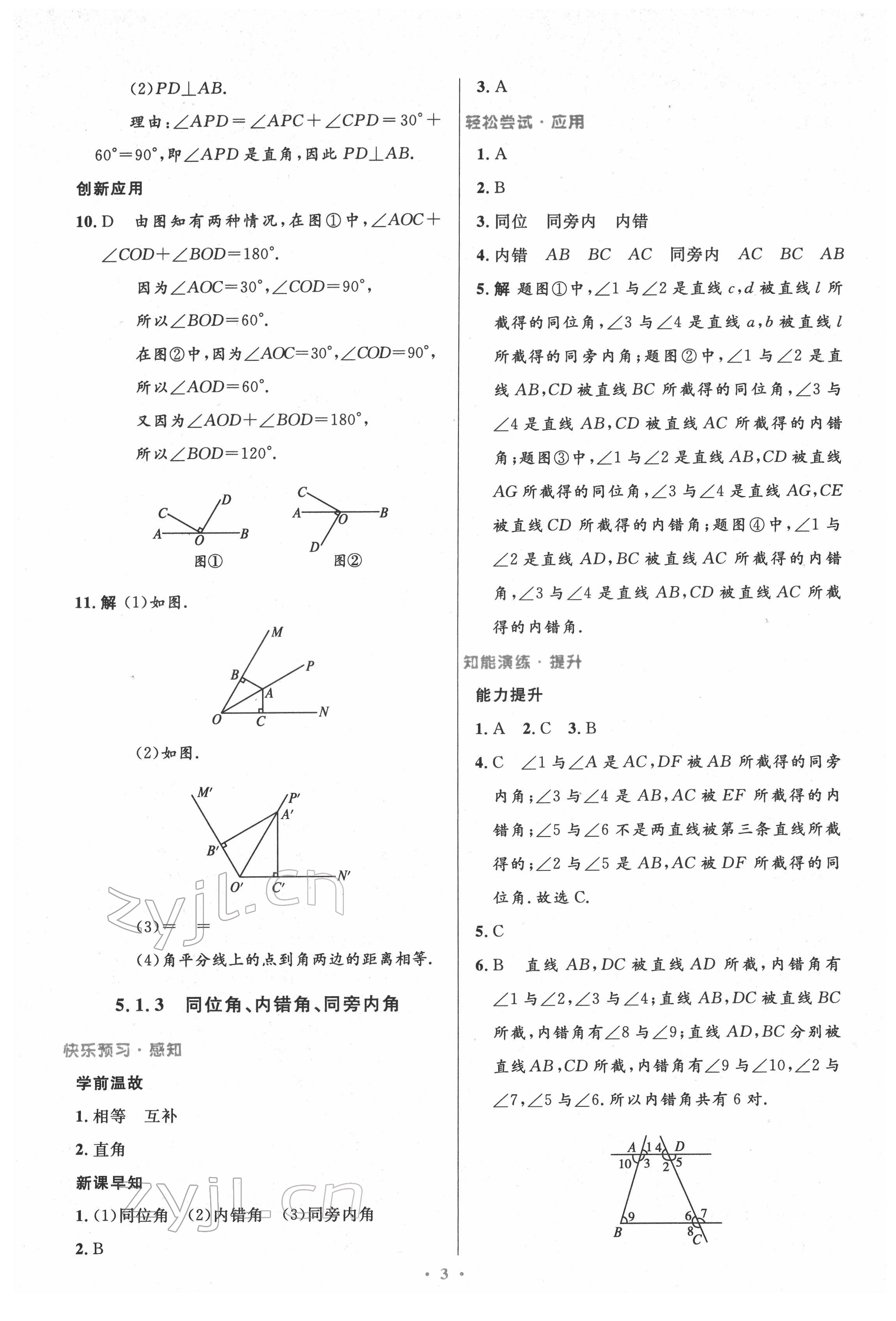 2022年同步測控優(yōu)化設(shè)計(jì)七年級數(shù)學(xué)下冊人教版精編版 參考答案第3頁