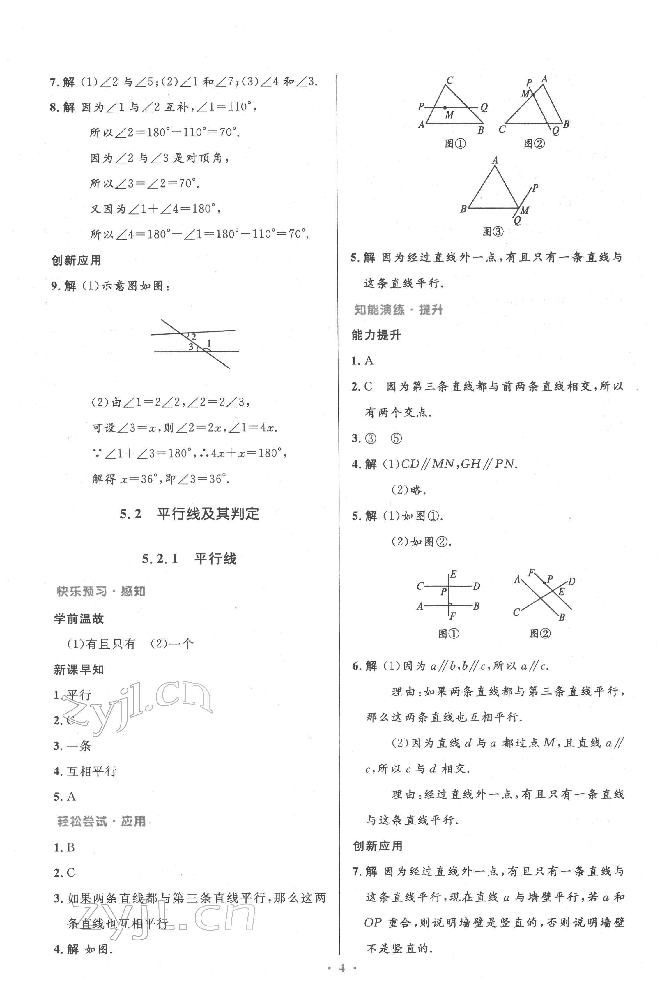 2022年同步測控優(yōu)化設(shè)計七年級數(shù)學(xué)下冊人教版精編版 參考答案第4頁