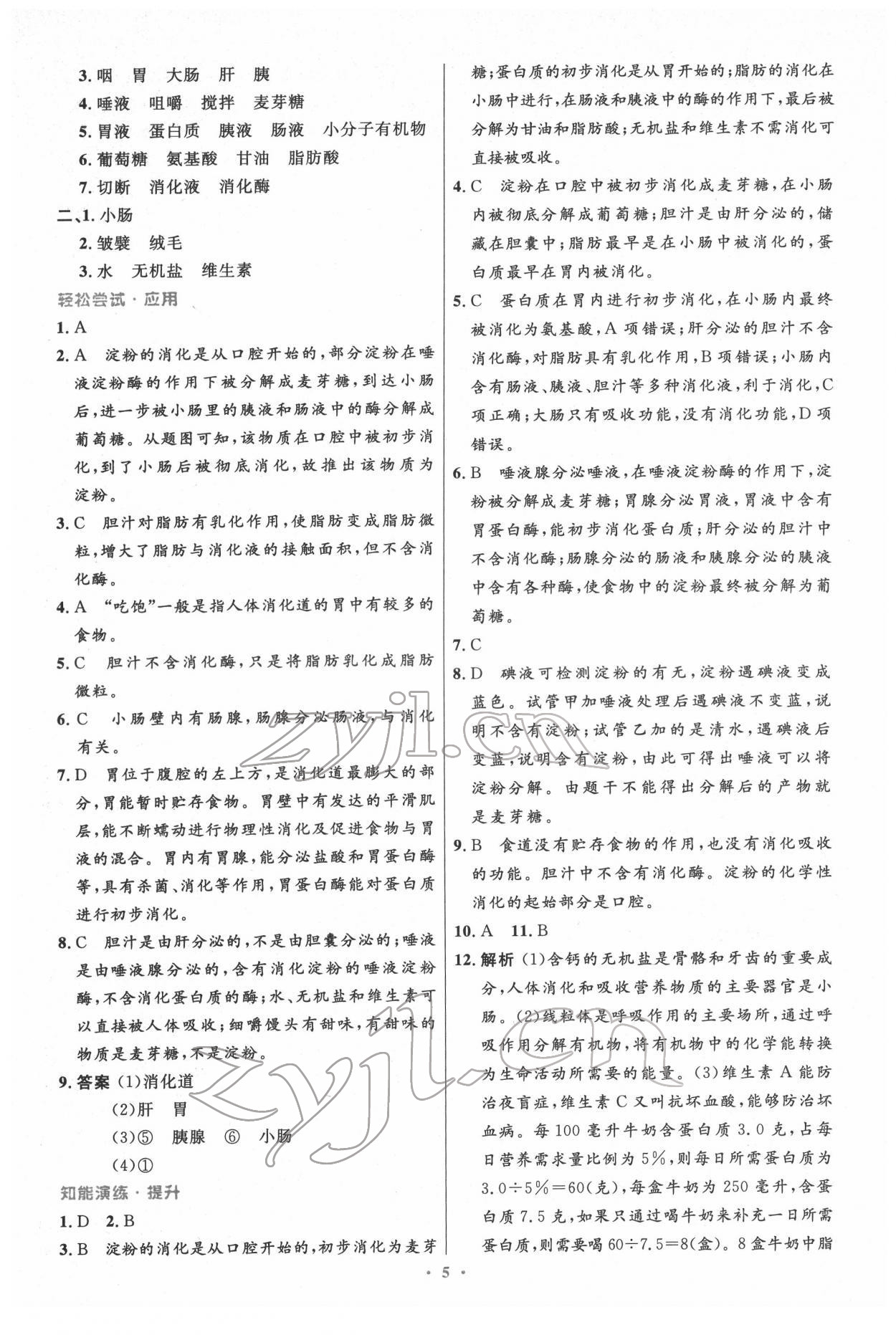 2022年同步测控优化设计七年级生物下册人教版精编版 第5页