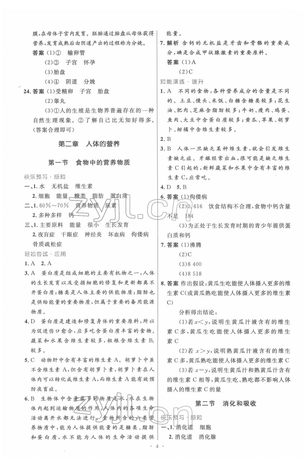 2022年同步测控优化设计七年级生物下册人教版精编版 第4页