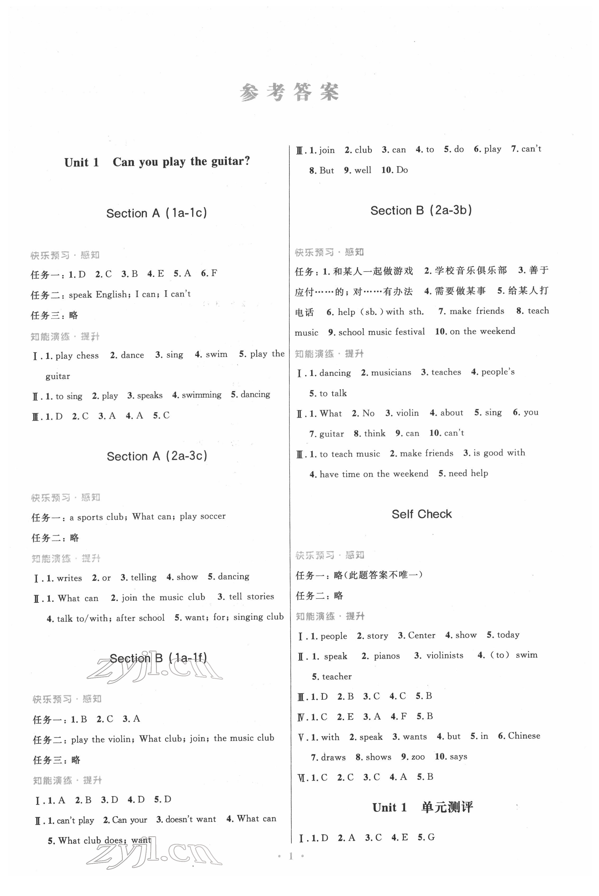 2022年同步測控優(yōu)化設(shè)計(jì)七年級(jí)英語下冊人教版精編版 第1頁