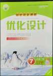 2022年同步測控優(yōu)化設(shè)計(jì)七年級(jí)英語下冊人教版精編版