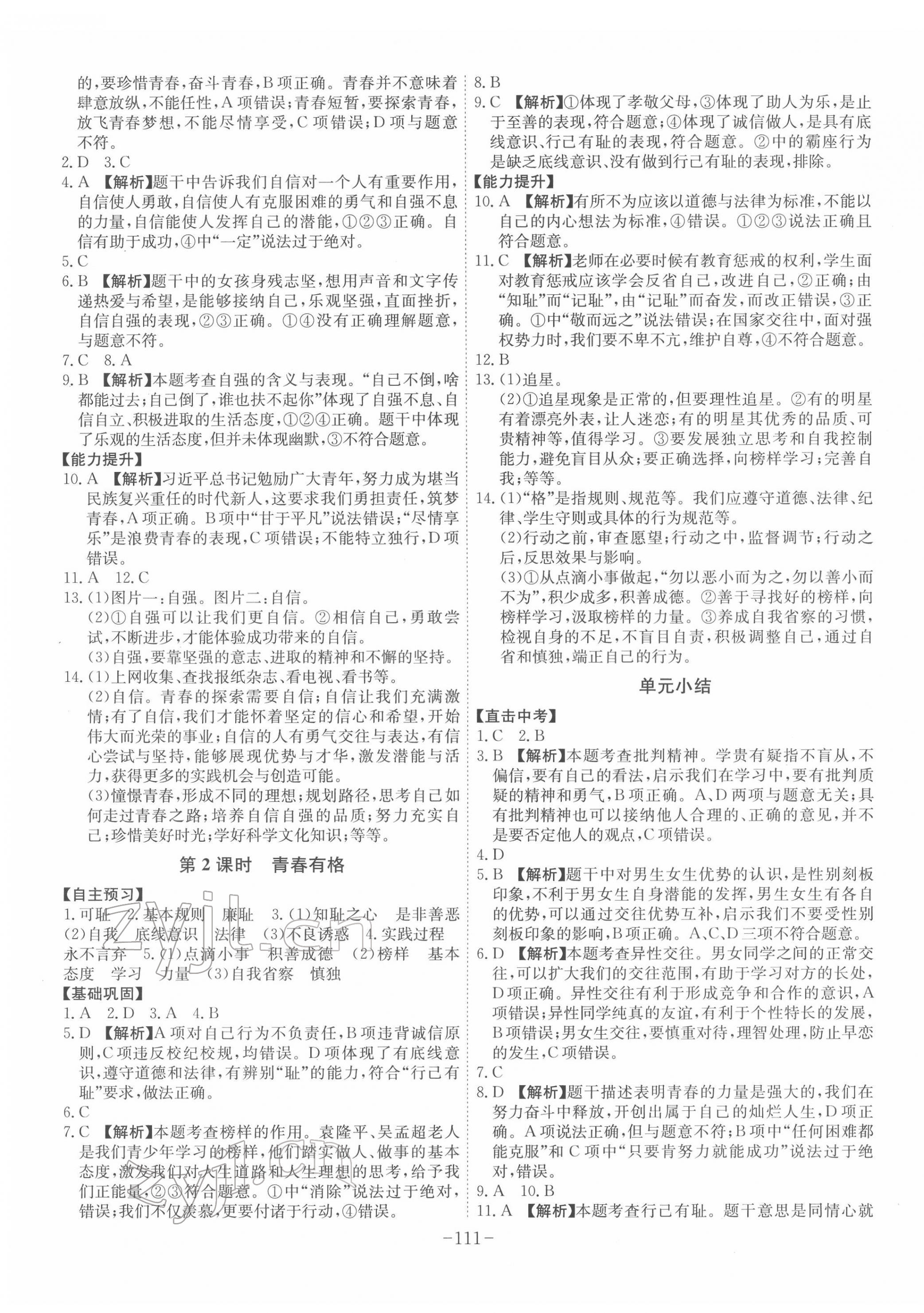 2022年課時A計劃七年級道德與法治下冊人教版 第3頁