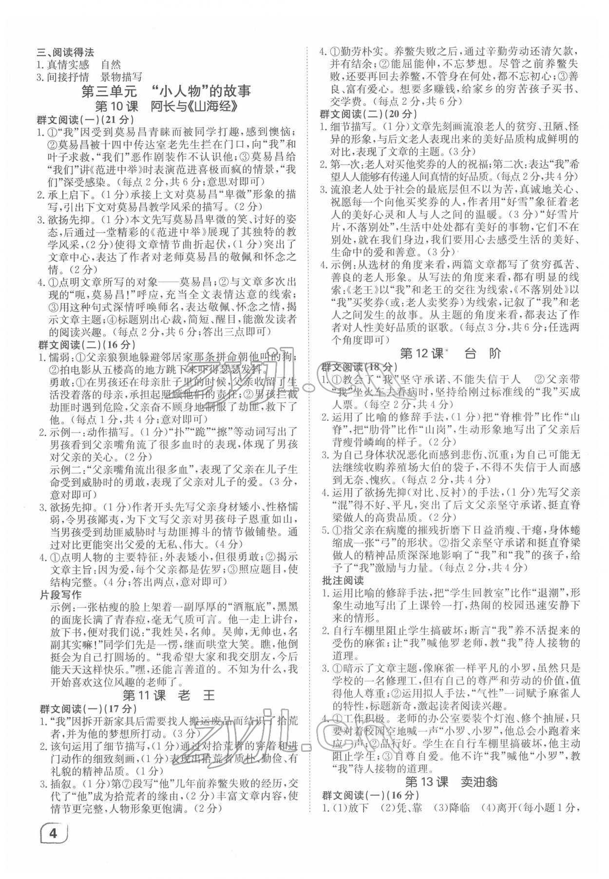 2022年阅读悦荟七年级语文通用版&nbsp;参考答案第4页