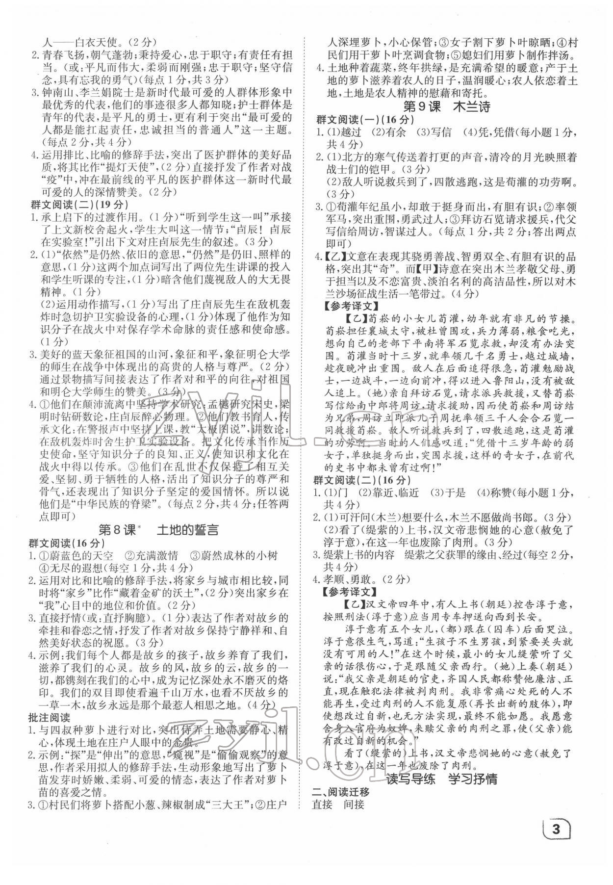 2022年阅读悦荟七年级语文通用版&nbsp;参考答案第3页
