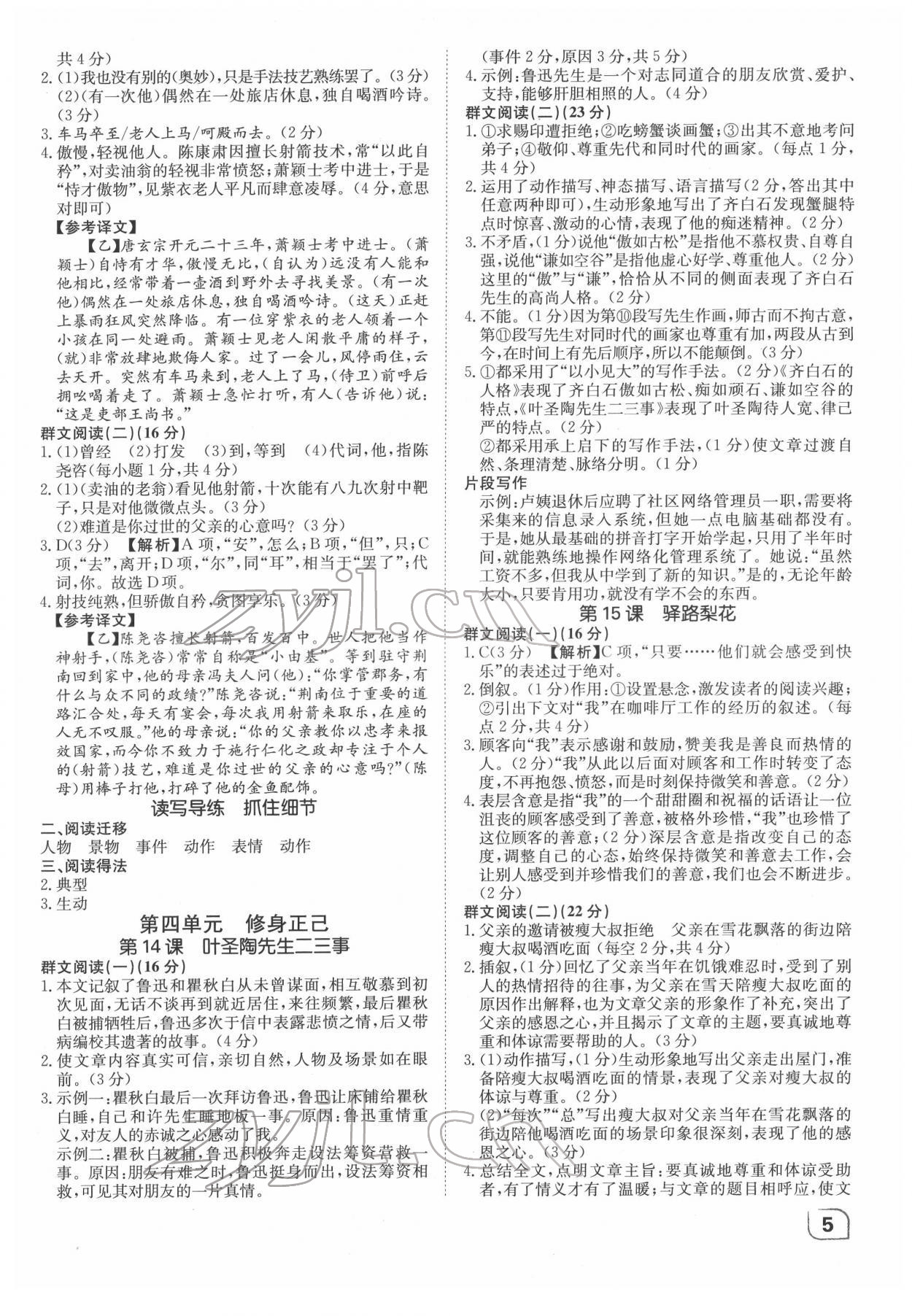 2022年阅读悦荟七年级语文通用版&nbsp;参考答案第5页