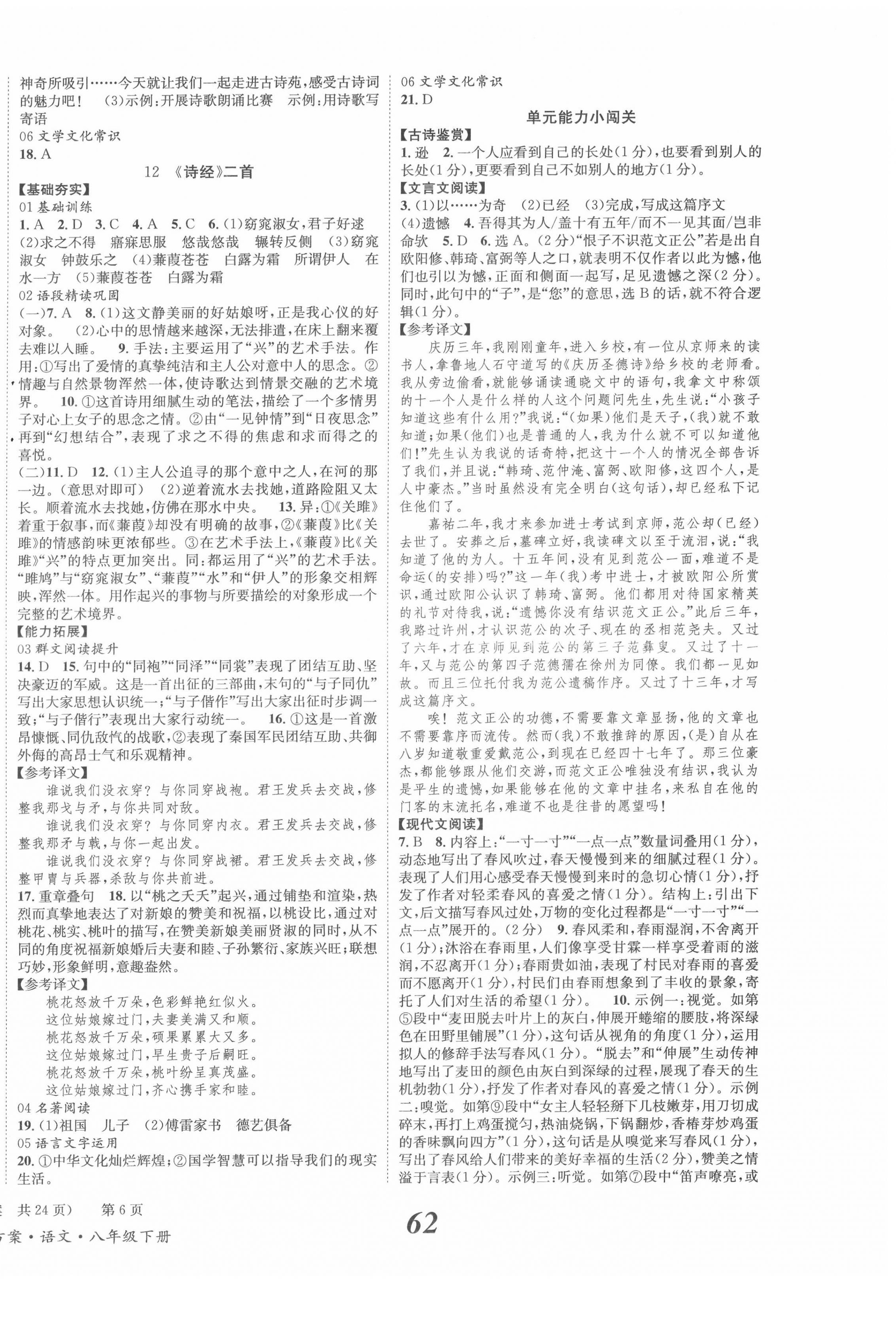 2022年全效學習學業(yè)評價方案八年級語文下冊人教版 第6頁